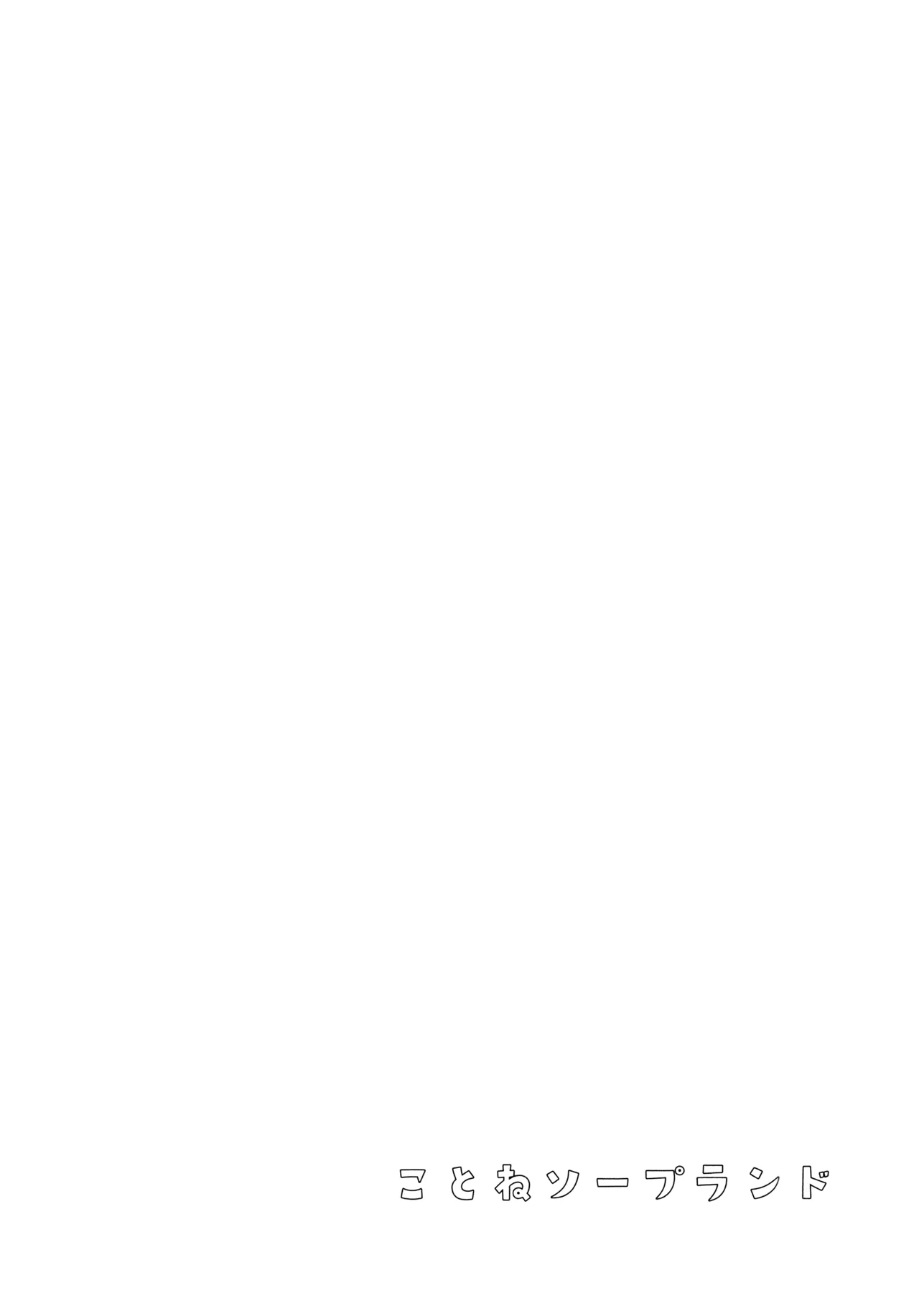 Kotone Soapland | 코토네 소프랜드 page 3 full