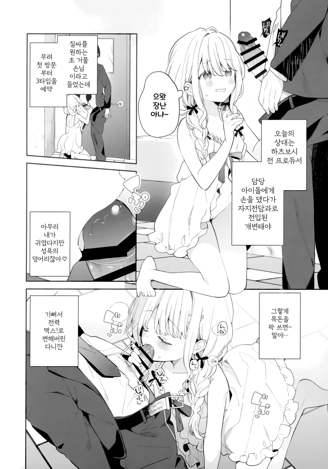 Kotone Soapland | 코토네 소프랜드 page 5 full