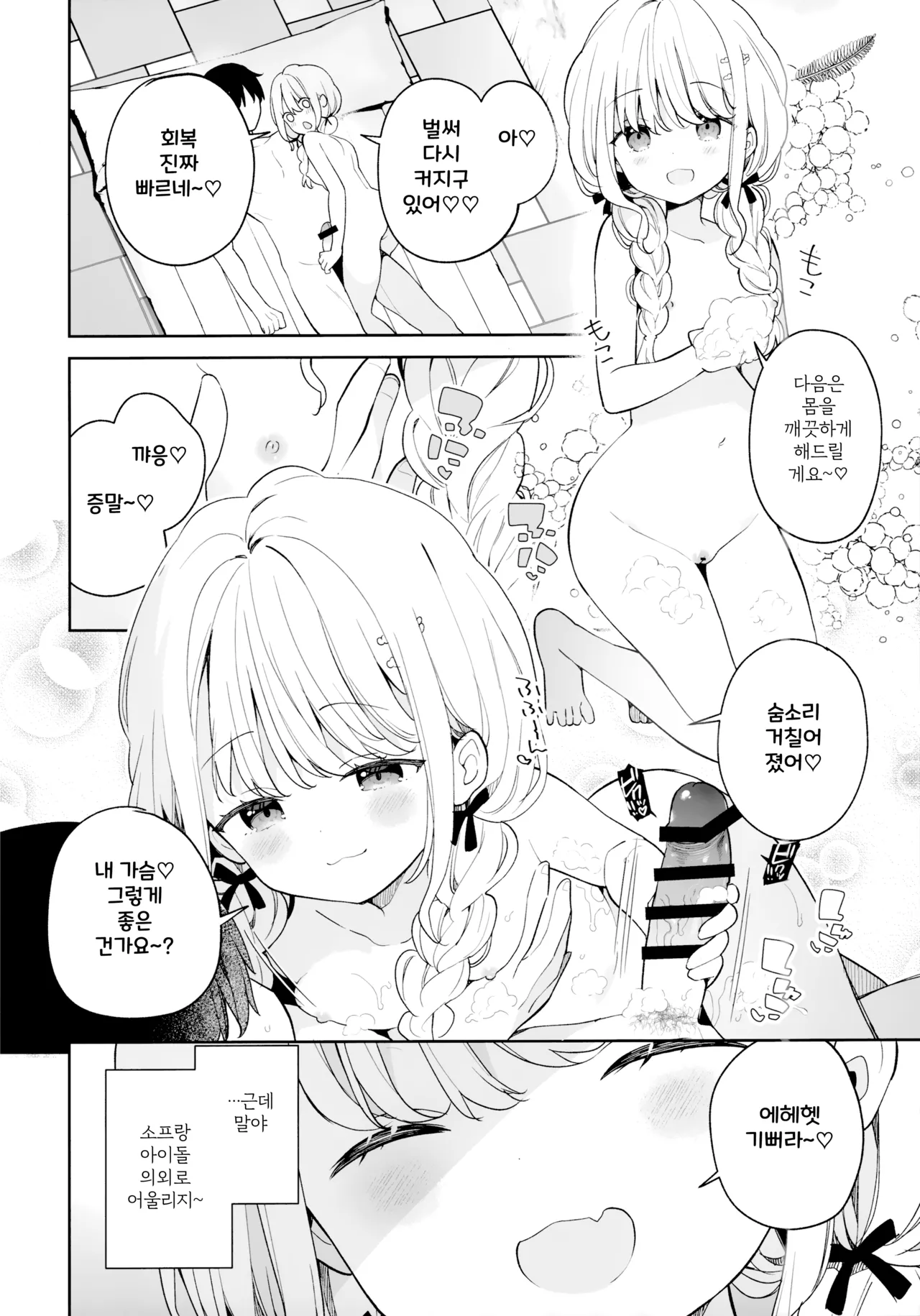 Kotone Soapland | 코토네 소프랜드 page 7 full