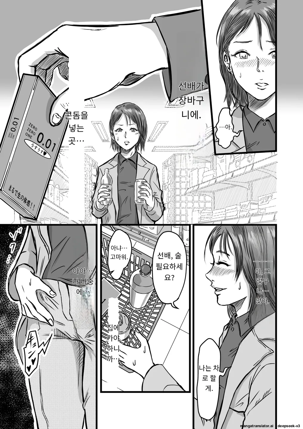 Onna Tomodachi no Uwaki Kokuhaku | 여사친의 외도고백 page 11 full