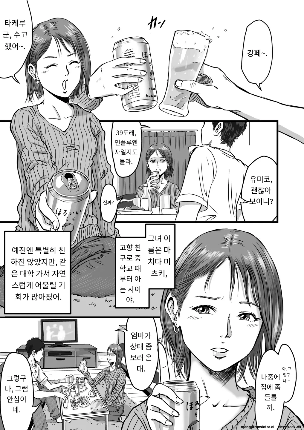 Onna Tomodachi no Uwaki Kokuhaku | 여사친의 외도고백 page 3 full