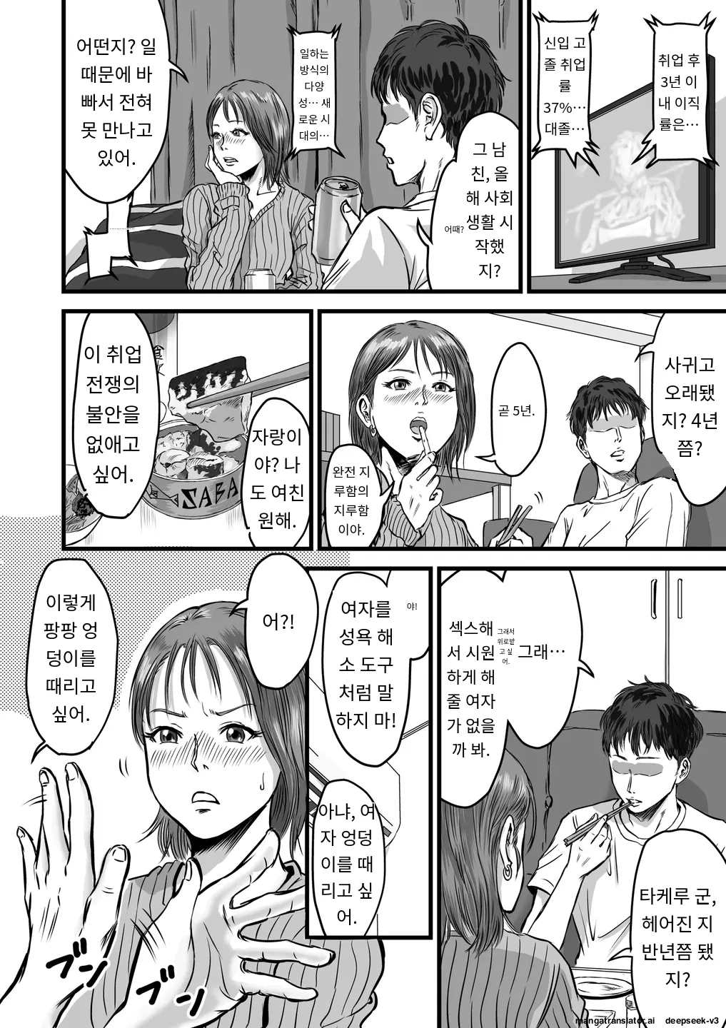 Onna Tomodachi no Uwaki Kokuhaku | 여사친의 외도고백 page 4 full