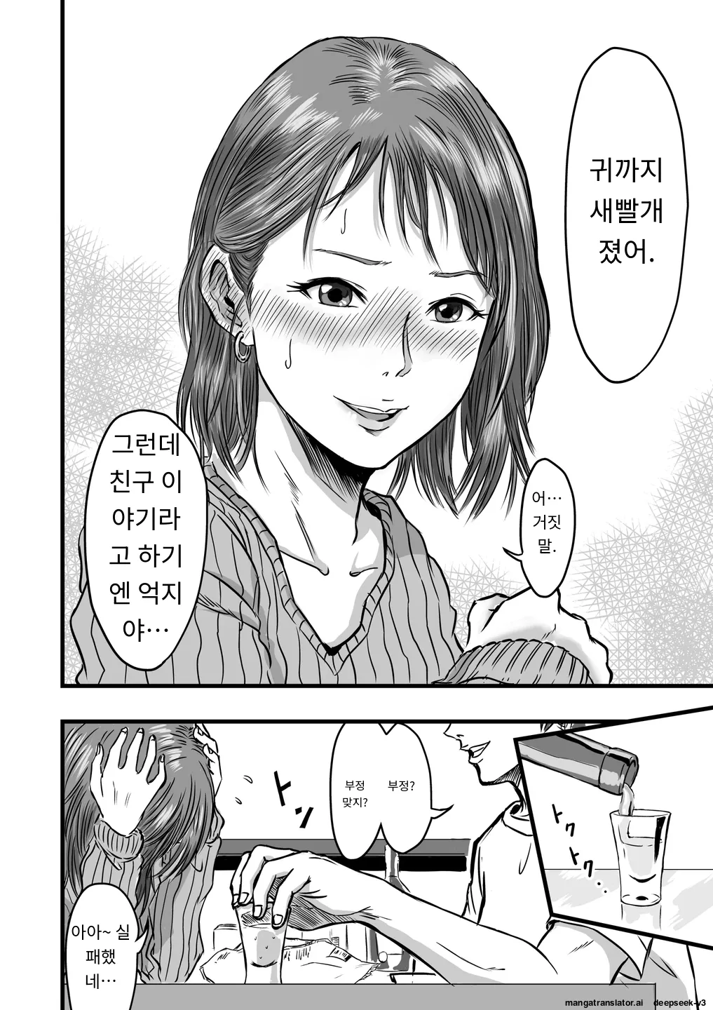 Onna Tomodachi no Uwaki Kokuhaku | 여사친의 외도고백 page 6 full