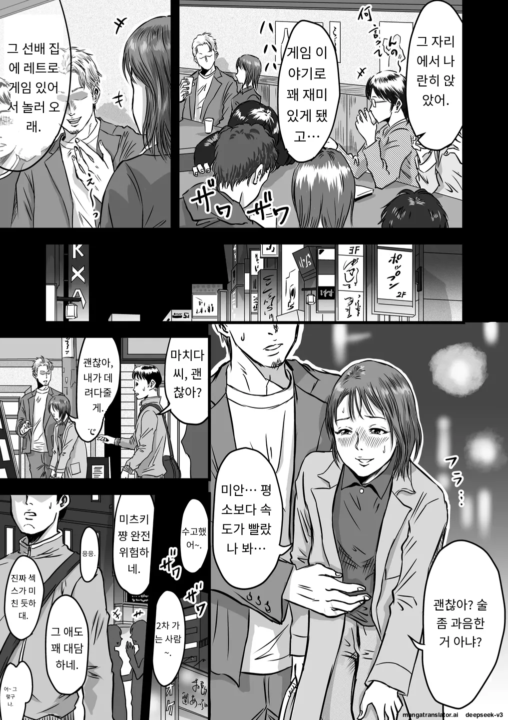 Onna Tomodachi no Uwaki Kokuhaku | 여사친의 외도고백 page 9 full