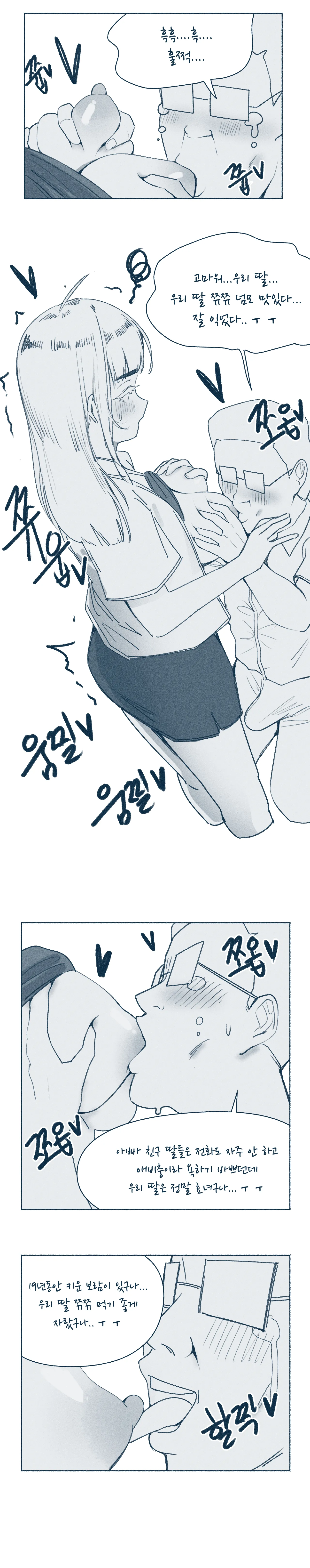 아빠한테 젖빨리는 딸 page 5 full