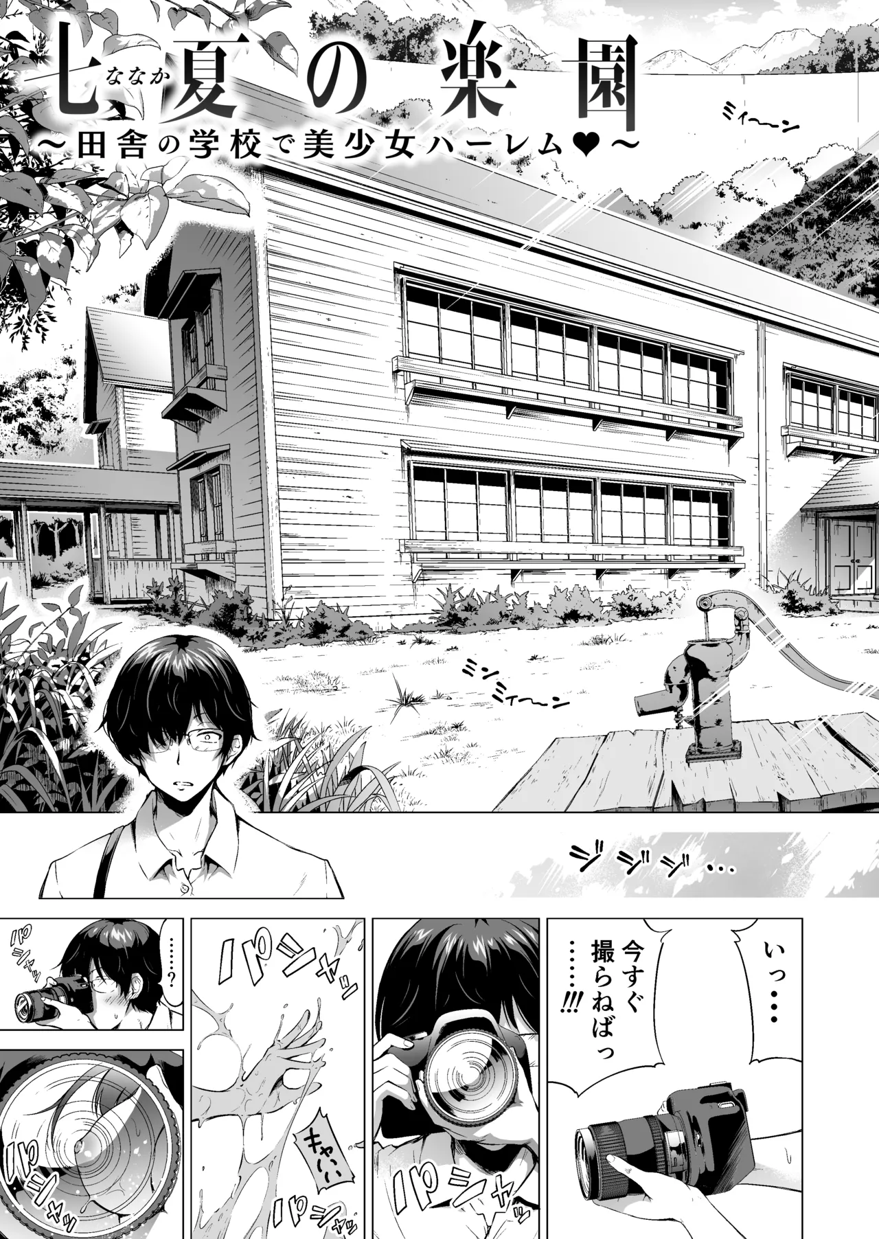 Nanaka no Rakuen~Inaka no Gakkou de Bisyouzyo Haremu~Sousyuuhen Zenpen page 10 full