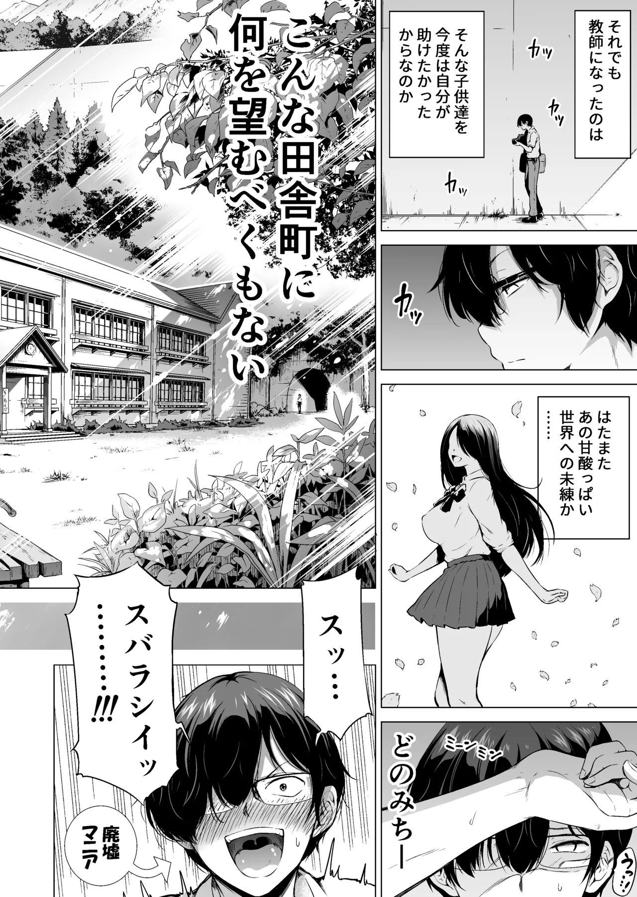 Nanaka no Rakuen~Inaka no Gakkou de Bisyouzyo Haremu~Sousyuuhen Zenpen page 9 full