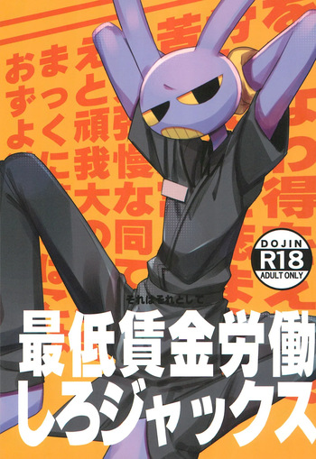 (Kemoket 15) [Harugoya (Harusuke)] Minimum Wage Wroker, Jax (The Amazing Digital Circus) [English] cover