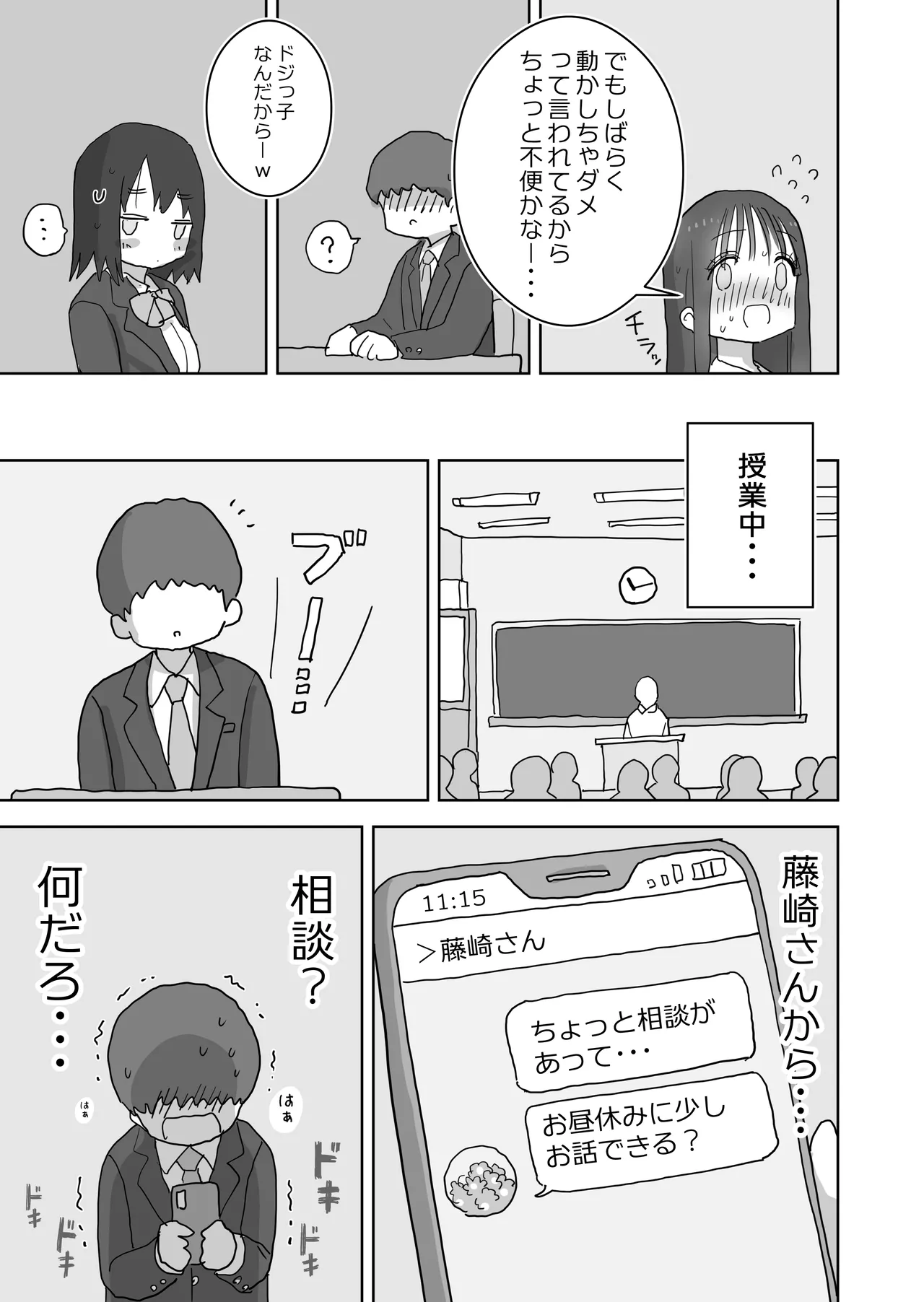 Ona Tomo. Boku no Heya ga Class no Joshi no Ona Heya ni Natta Hanashi.2 page 11 full