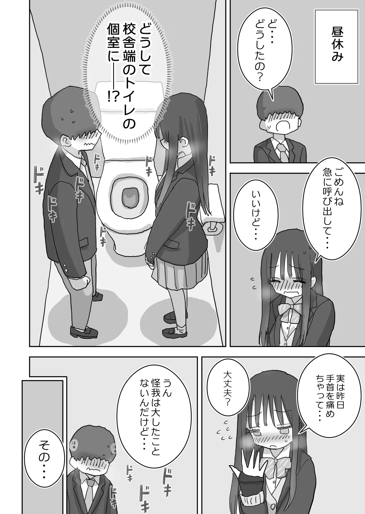 Ona Tomo. Boku no Heya ga Class no Joshi no Ona Heya ni Natta Hanashi.2 page 12 full
