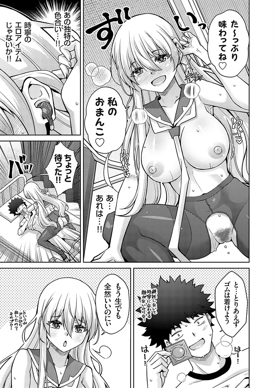 ハーレムタイムトリップ 〜過去に戻って灰色の学園生活をヤリ直し！？〜 start over…8 page 11 full