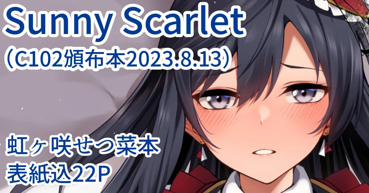 ラブライブ!: Sunny Scarlet page 1 full