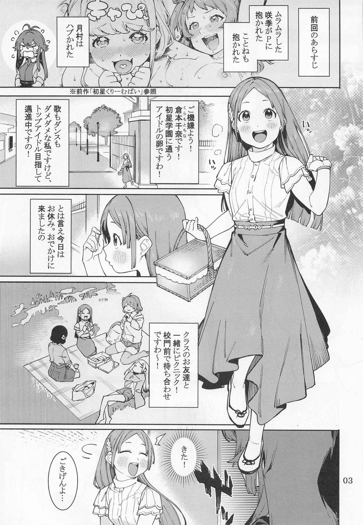 初星カタコイニンニクアブラマシマシ page 2 full