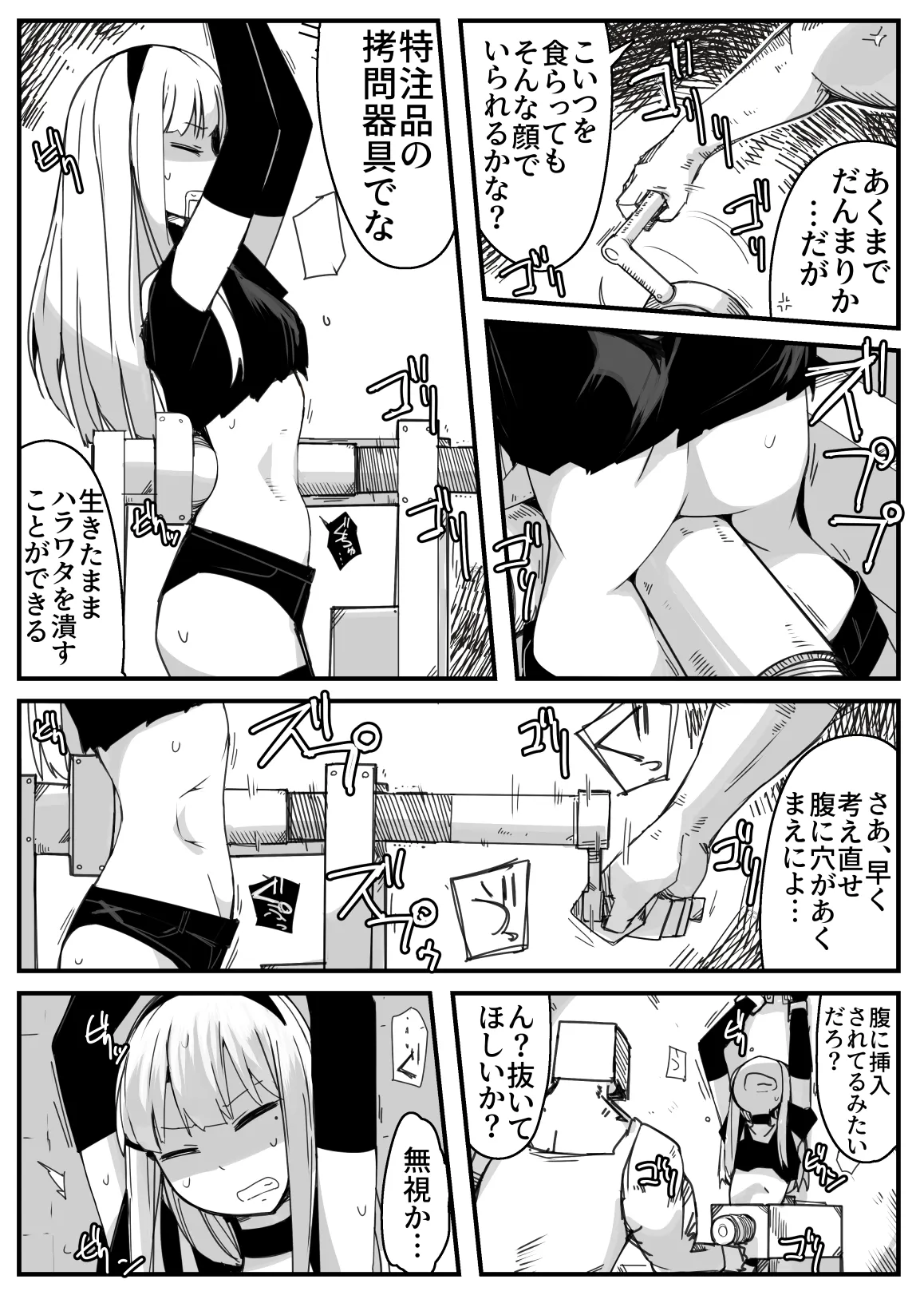 On'na supai gōmon page 4 full