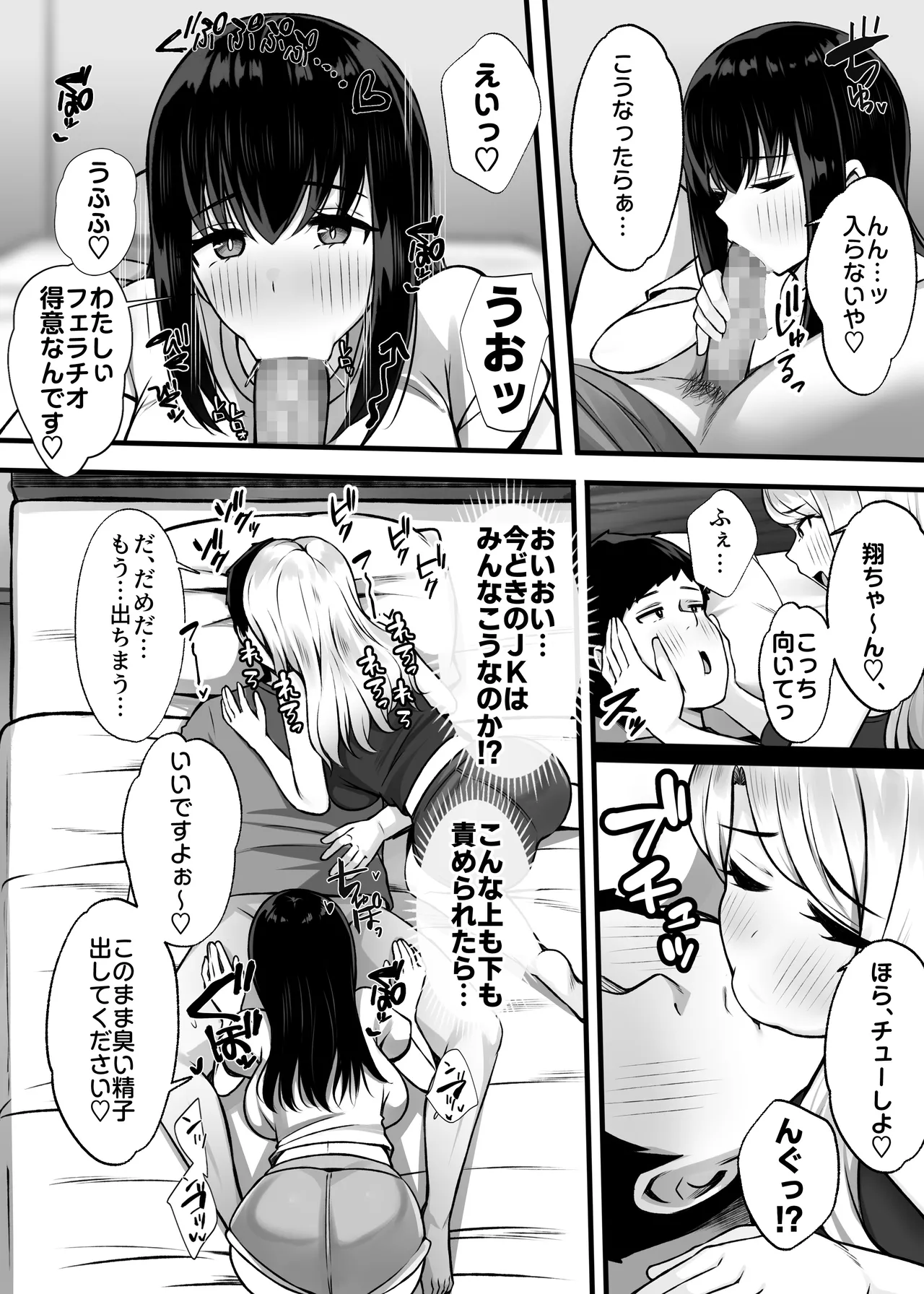 Isourou no Gal Shimai to Hamemakuri no Harem Seikatsu Hajimarimashita page 11 full