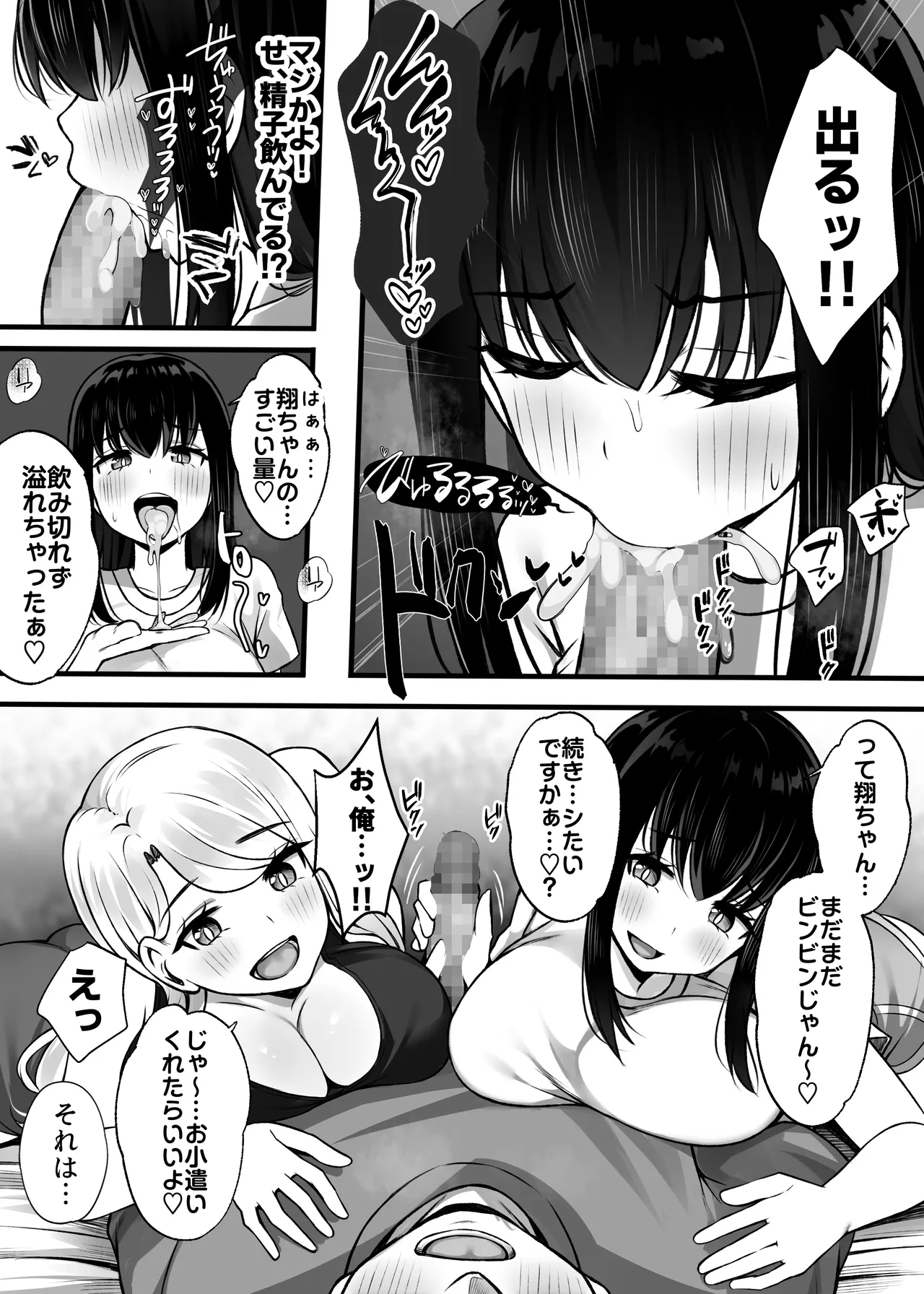 Isourou no Gal Shimai to Hamemakuri no Harem Seikatsu Hajimarimashita page 12 full