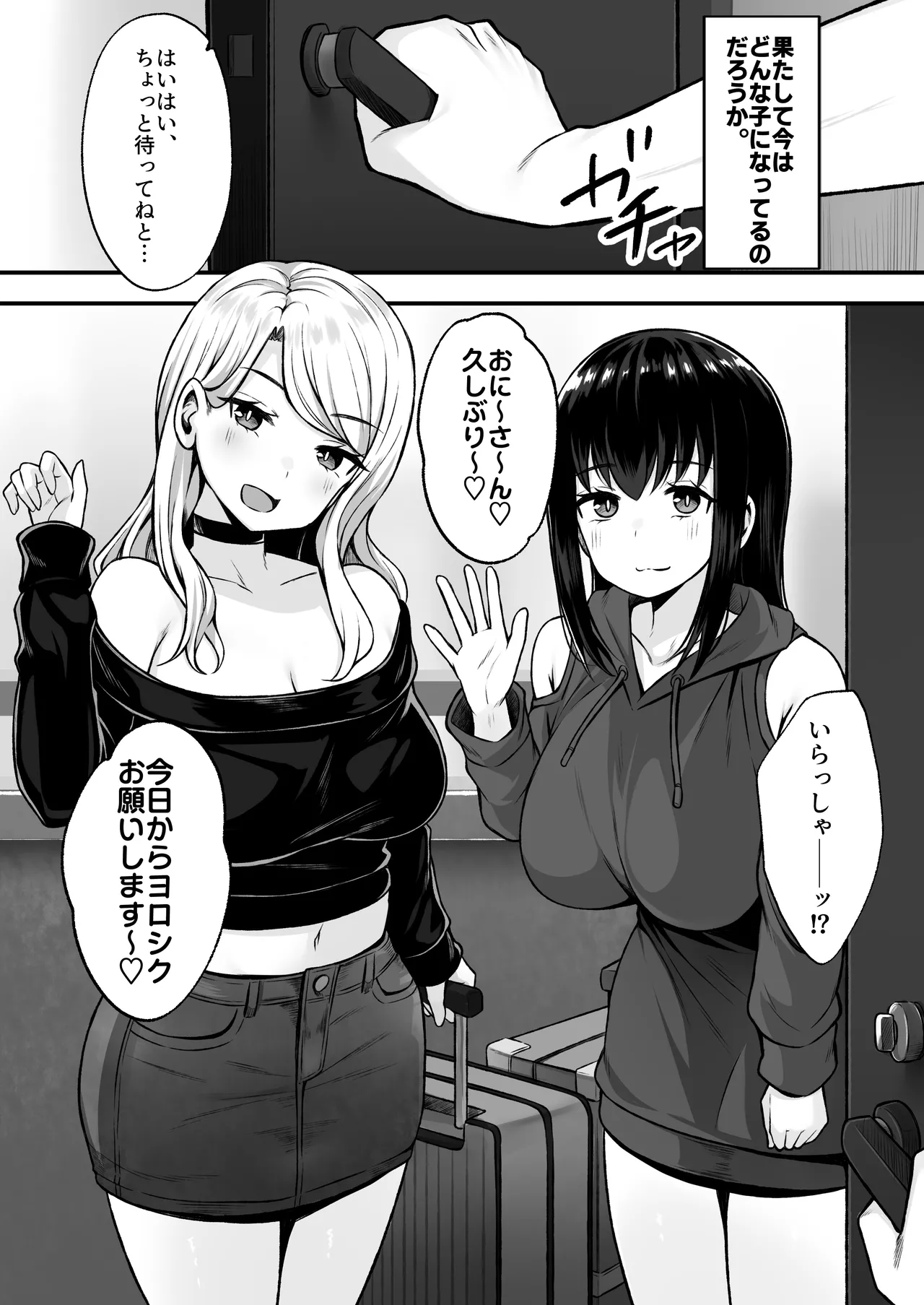 Isourou no Gal Shimai to Hamemakuri no Harem Seikatsu Hajimarimashita page 5 full