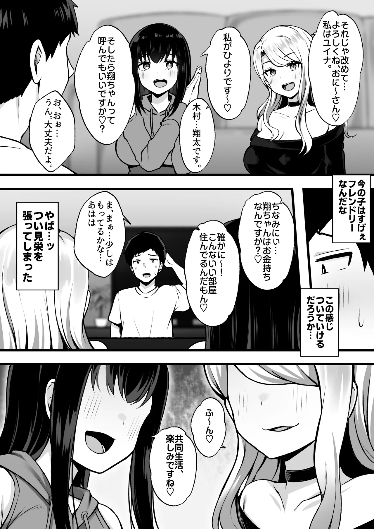 Isourou no Gal Shimai to Hamemakuri no Harem Seikatsu Hajimarimashita page 7 full