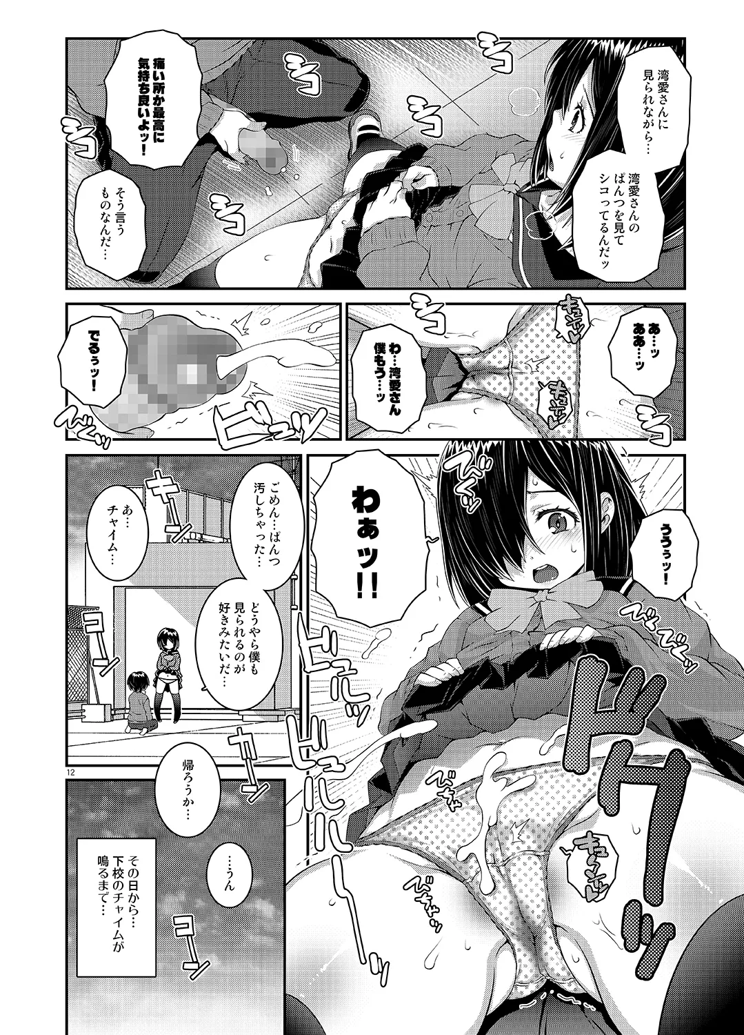 Wanai-san wa Misete kurenai -OneEye will not show me page 11 full