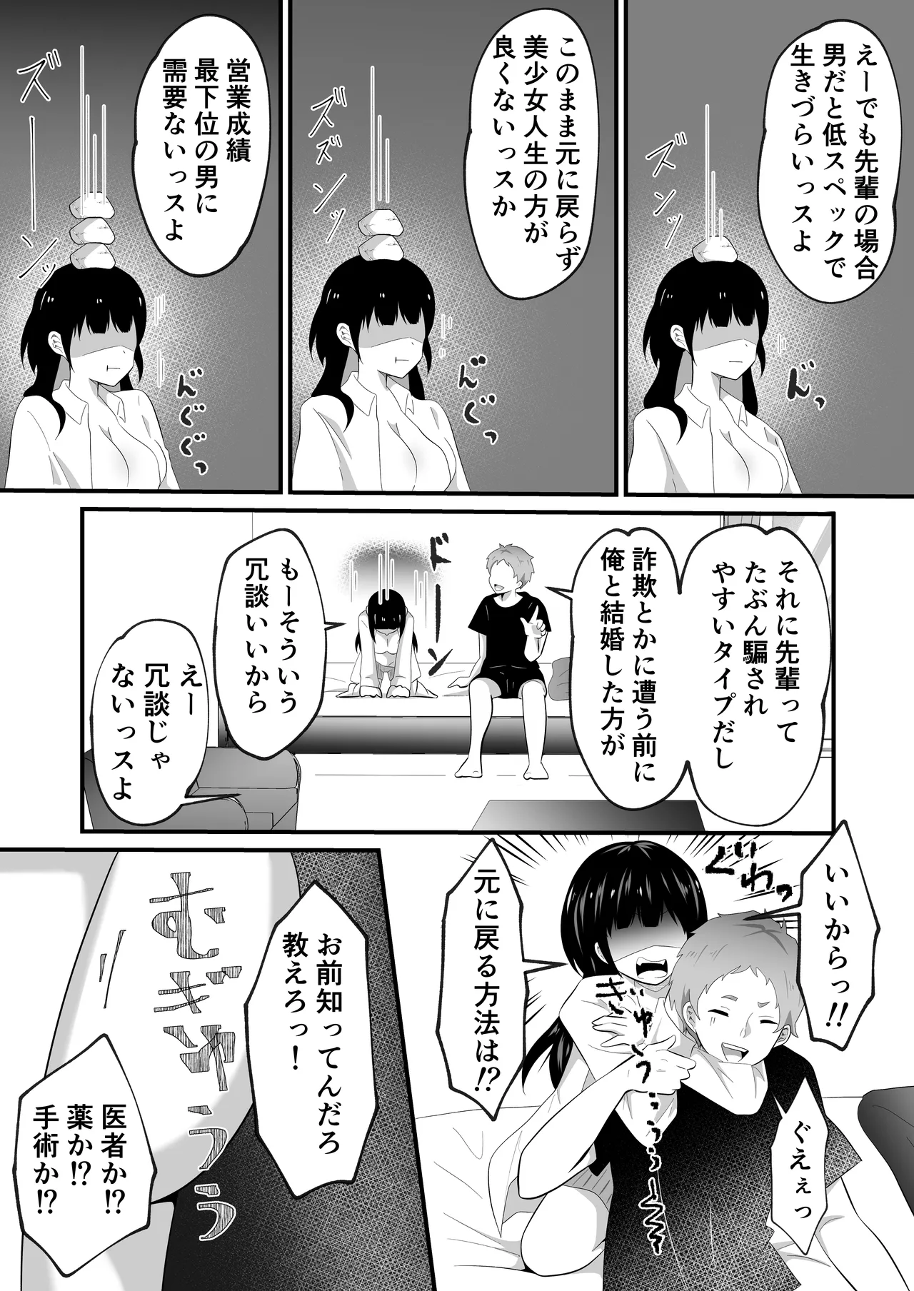 TS shite Bishoujo ni Natta Ore ni Kaisha no Kouhai ga Shiretto Irete kuru page 11 full