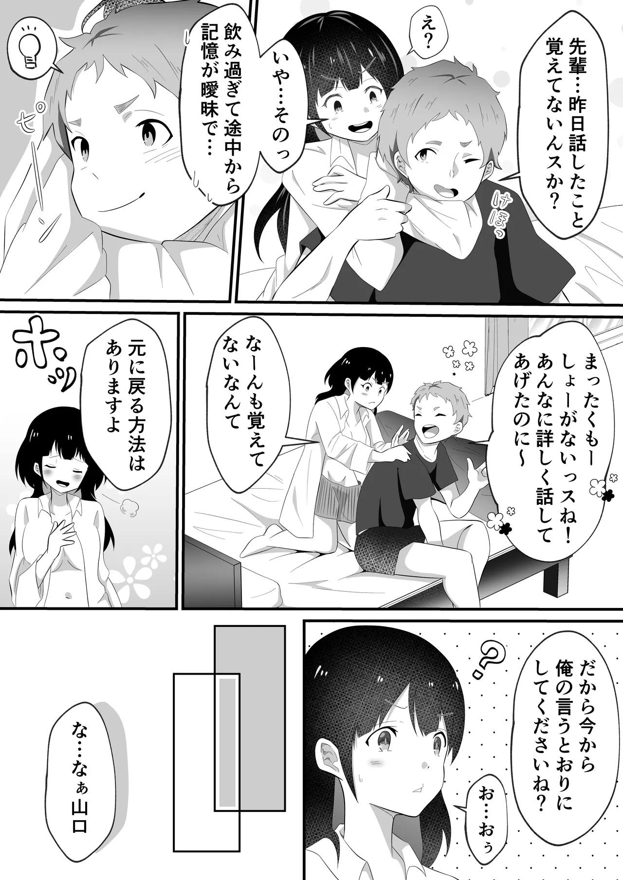 TS shite Bishoujo ni Natta Ore ni Kaisha no Kouhai ga Shiretto Irete kuru page 12 full