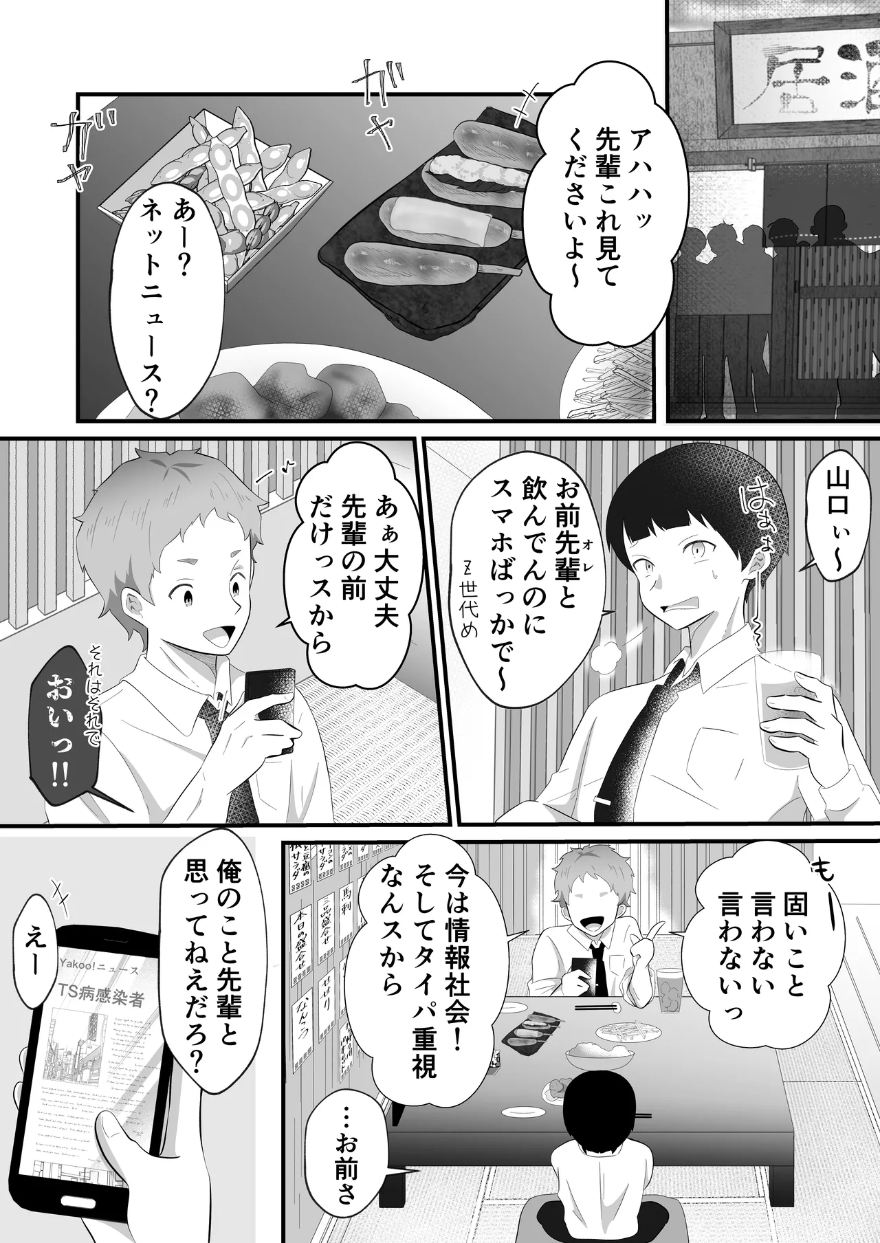 TS shite Bishoujo ni Natta Ore ni Kaisha no Kouhai ga Shiretto Irete kuru page 3 full