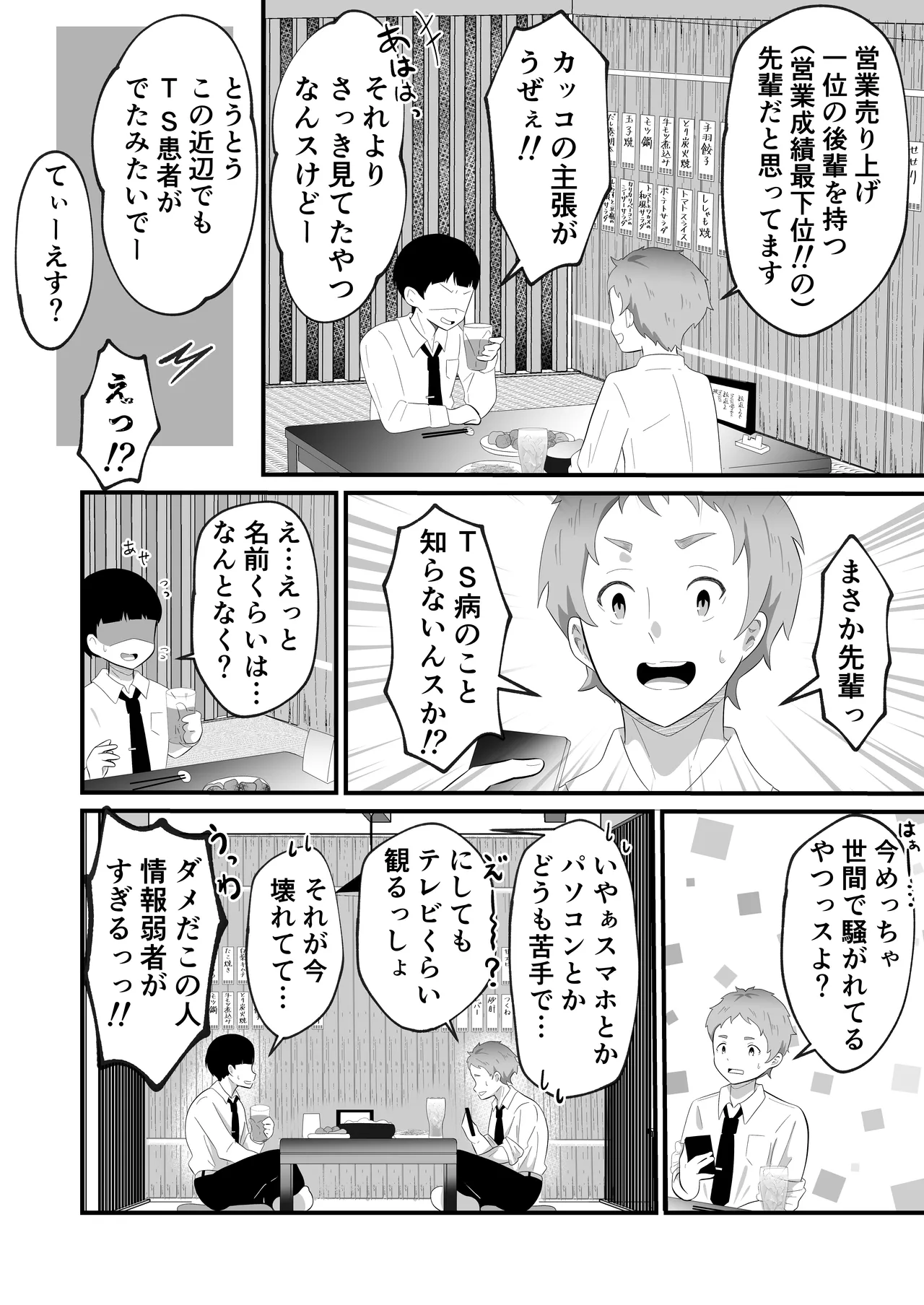 TS shite Bishoujo ni Natta Ore ni Kaisha no Kouhai ga Shiretto Irete kuru page 4 full