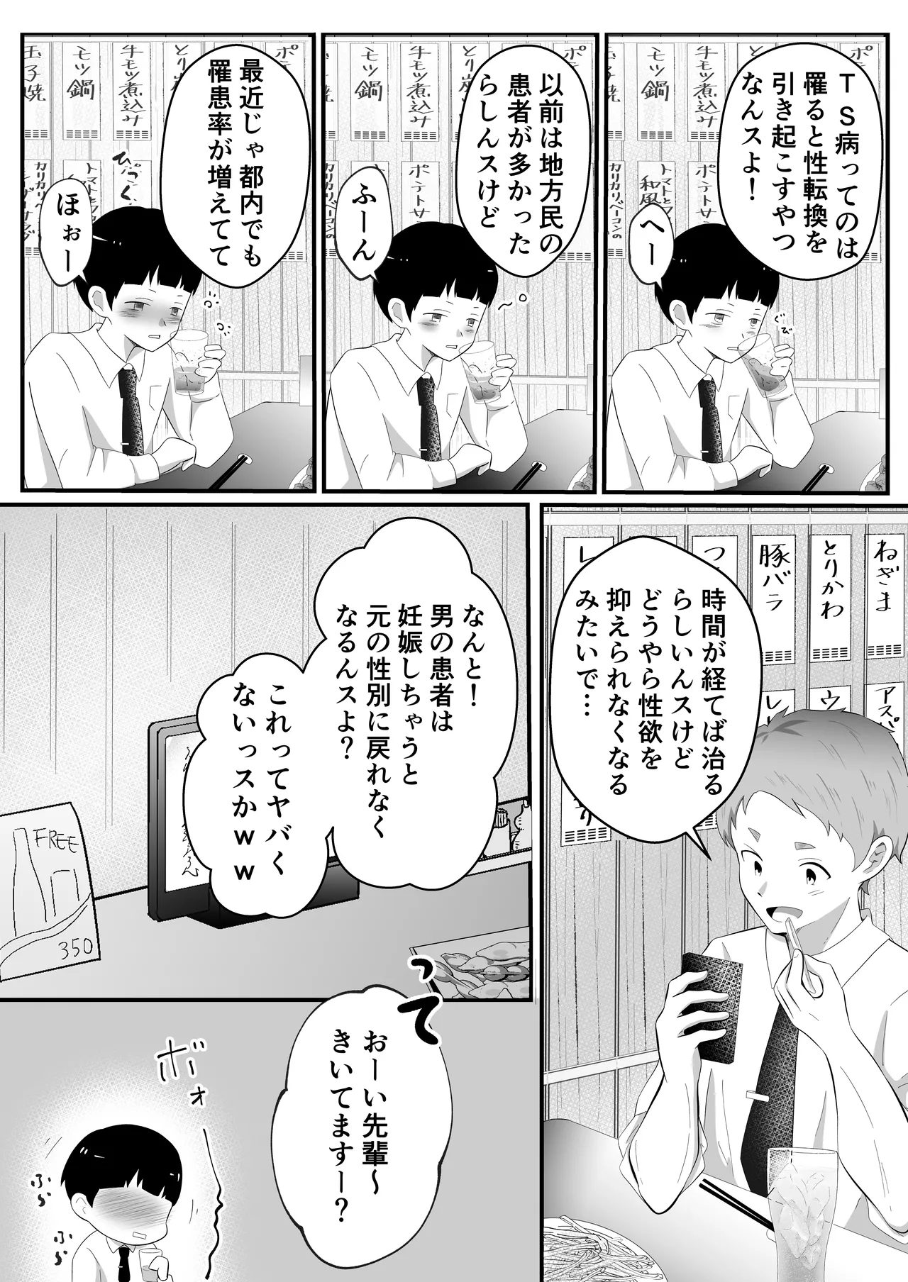 TS shite Bishoujo ni Natta Ore ni Kaisha no Kouhai ga Shiretto Irete kuru page 5 full