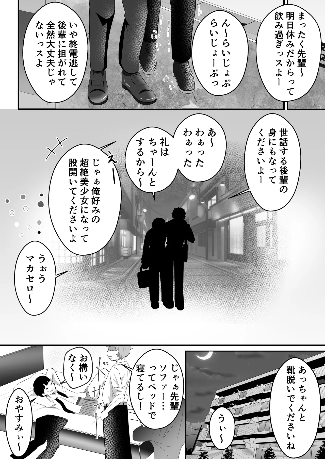 TS shite Bishoujo ni Natta Ore ni Kaisha no Kouhai ga Shiretto Irete kuru page 6 full