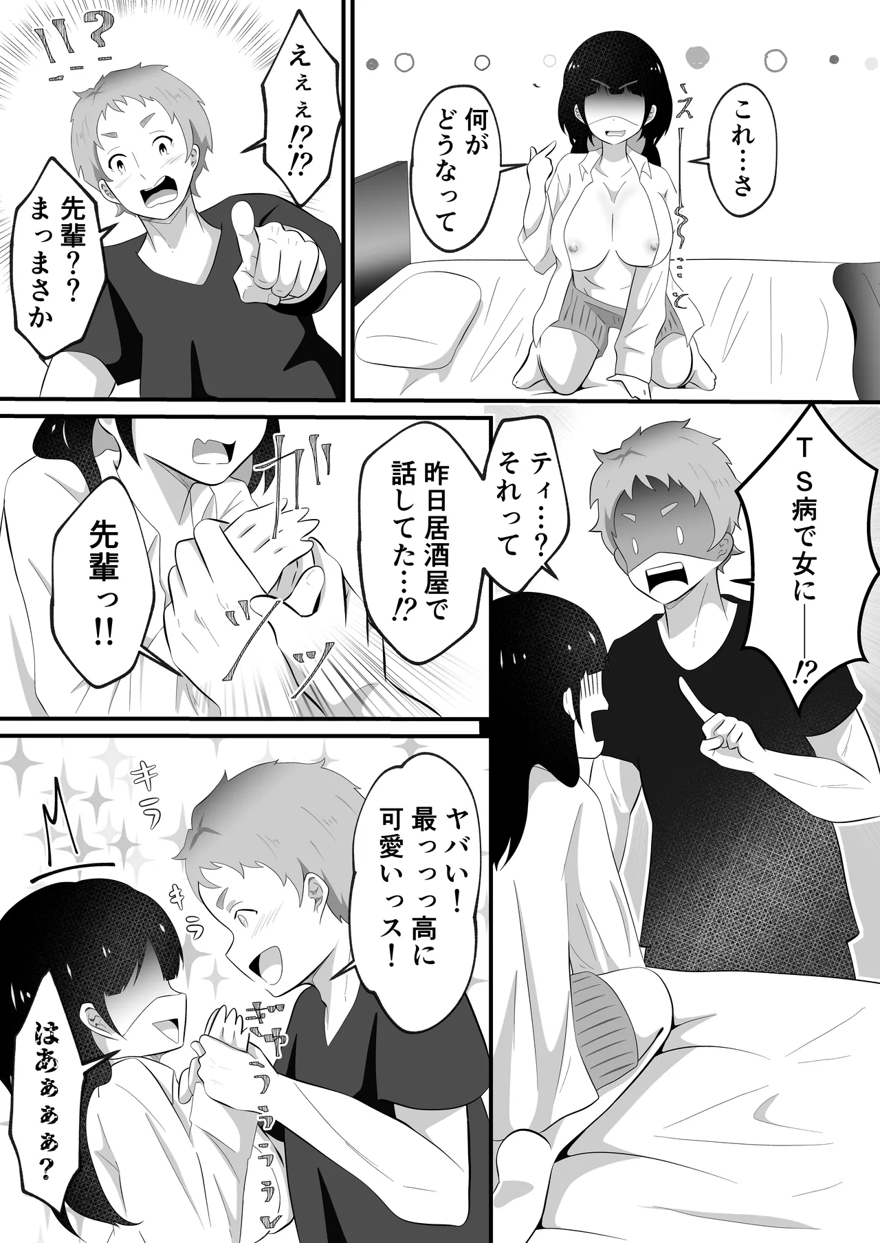 TS shite Bishoujo ni Natta Ore ni Kaisha no Kouhai ga Shiretto Irete kuru page 9 full