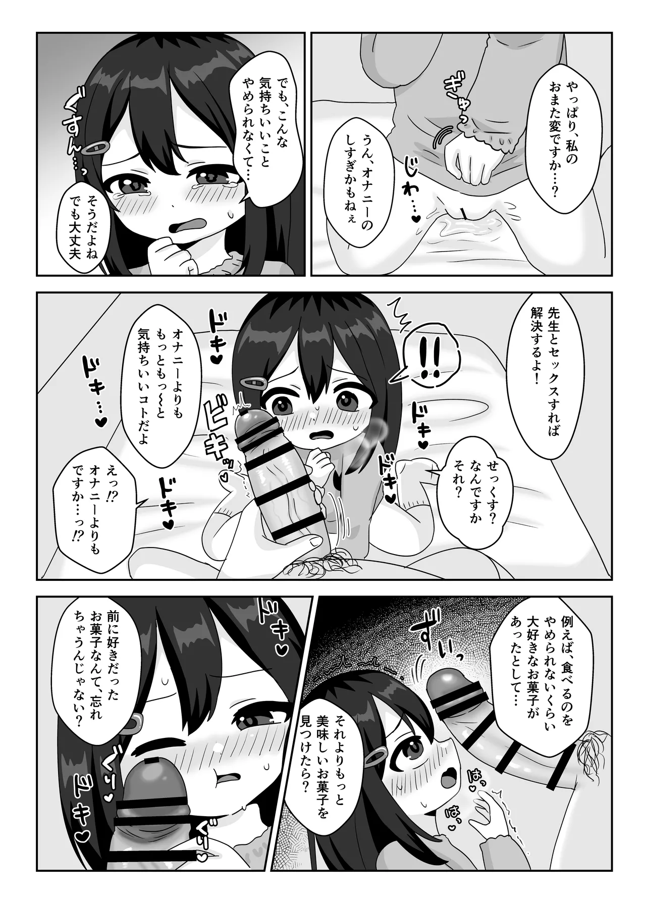 Sensei, Watashi no Omata Hen nan desu! page 11 full