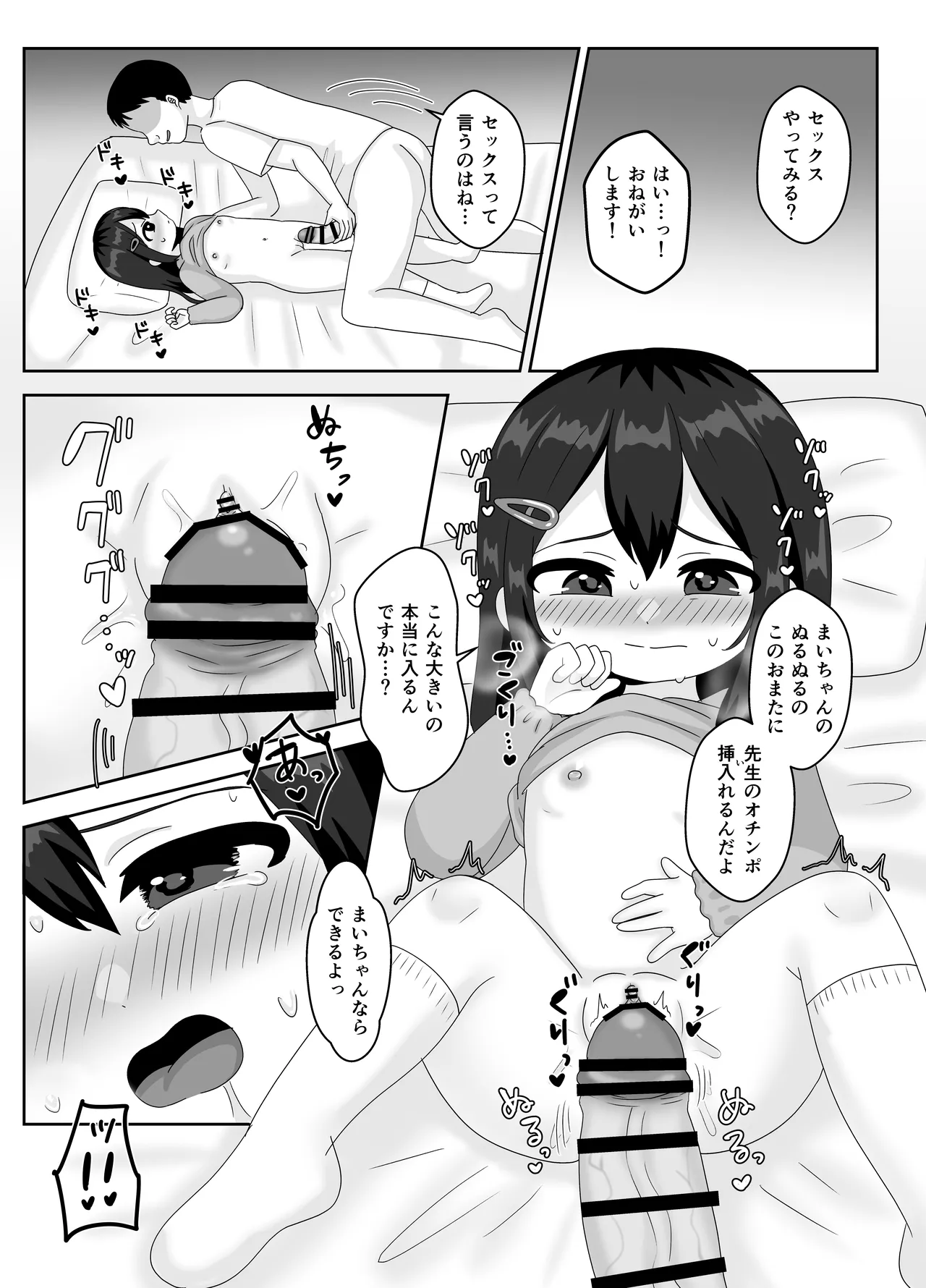 Sensei, Watashi no Omata Hen nan desu! page 12 full