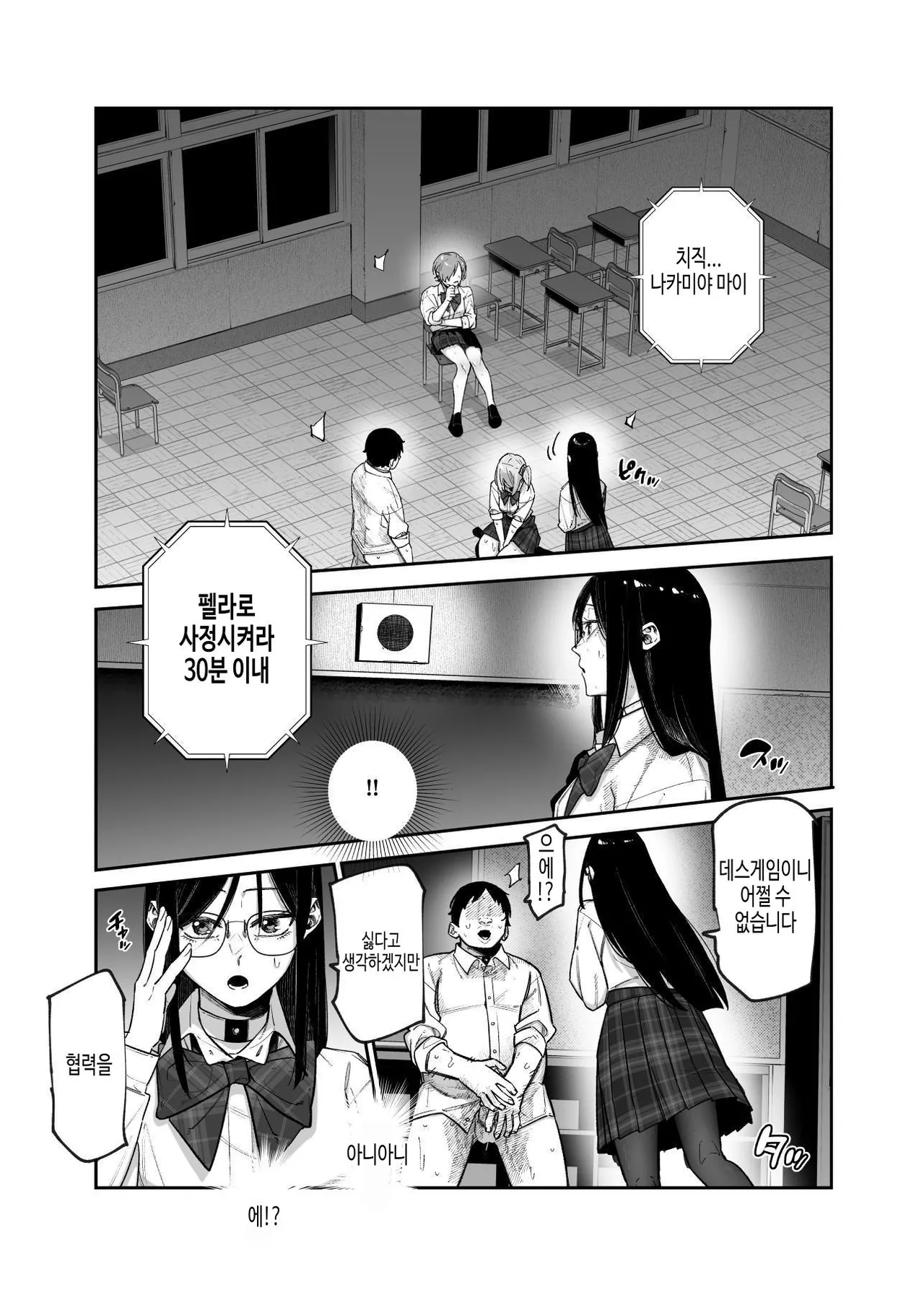 데스게임이니 어쩔 수 없잖아!? EX 1교시 싫은 게 아니다!? 아니 나는 딱히 싫지 않은 건 page 12 full