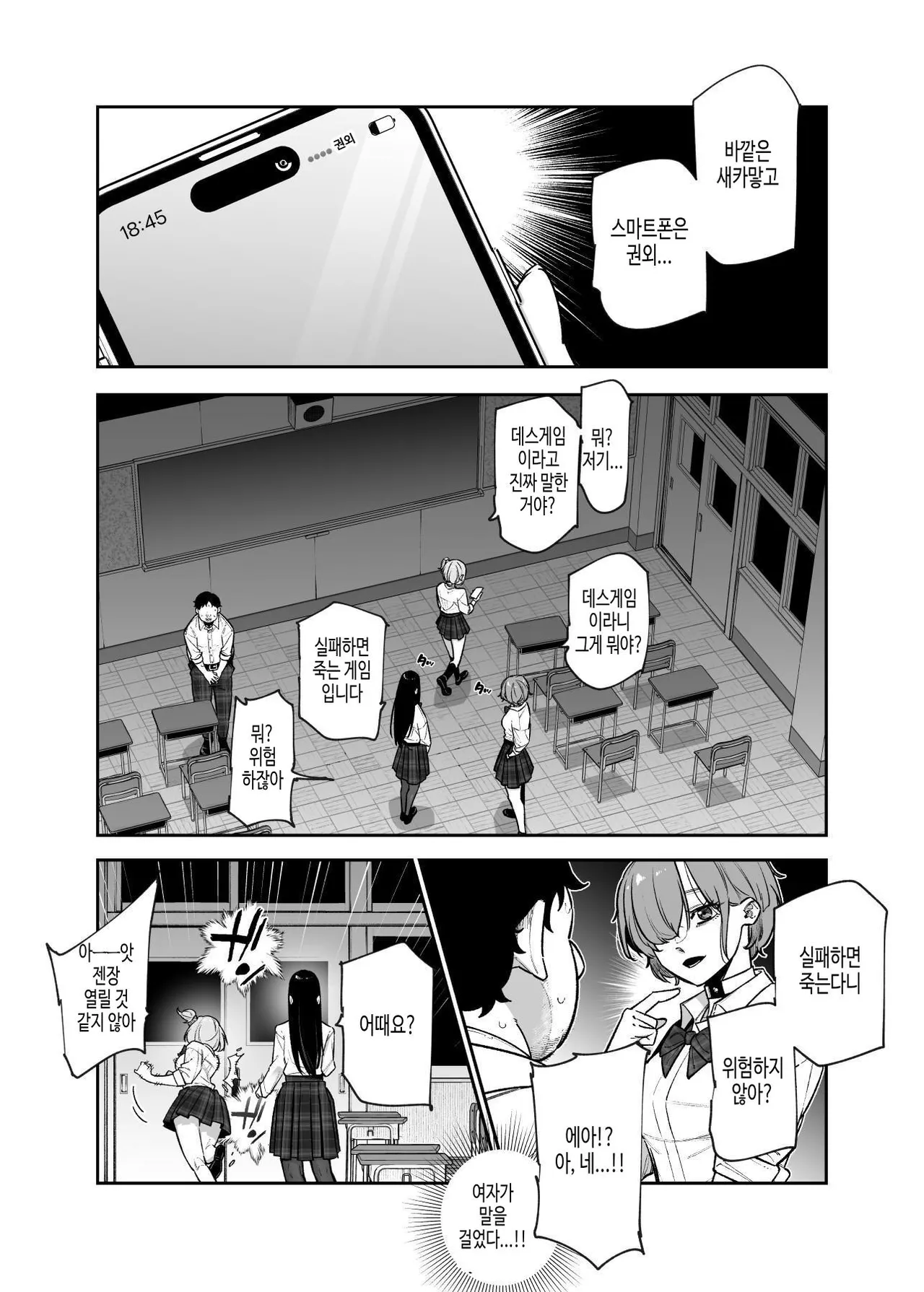 데스게임이니 어쩔 수 없잖아!? EX 1교시 싫은 게 아니다!? 아니 나는 딱히 싫지 않은 건 page 5 full
