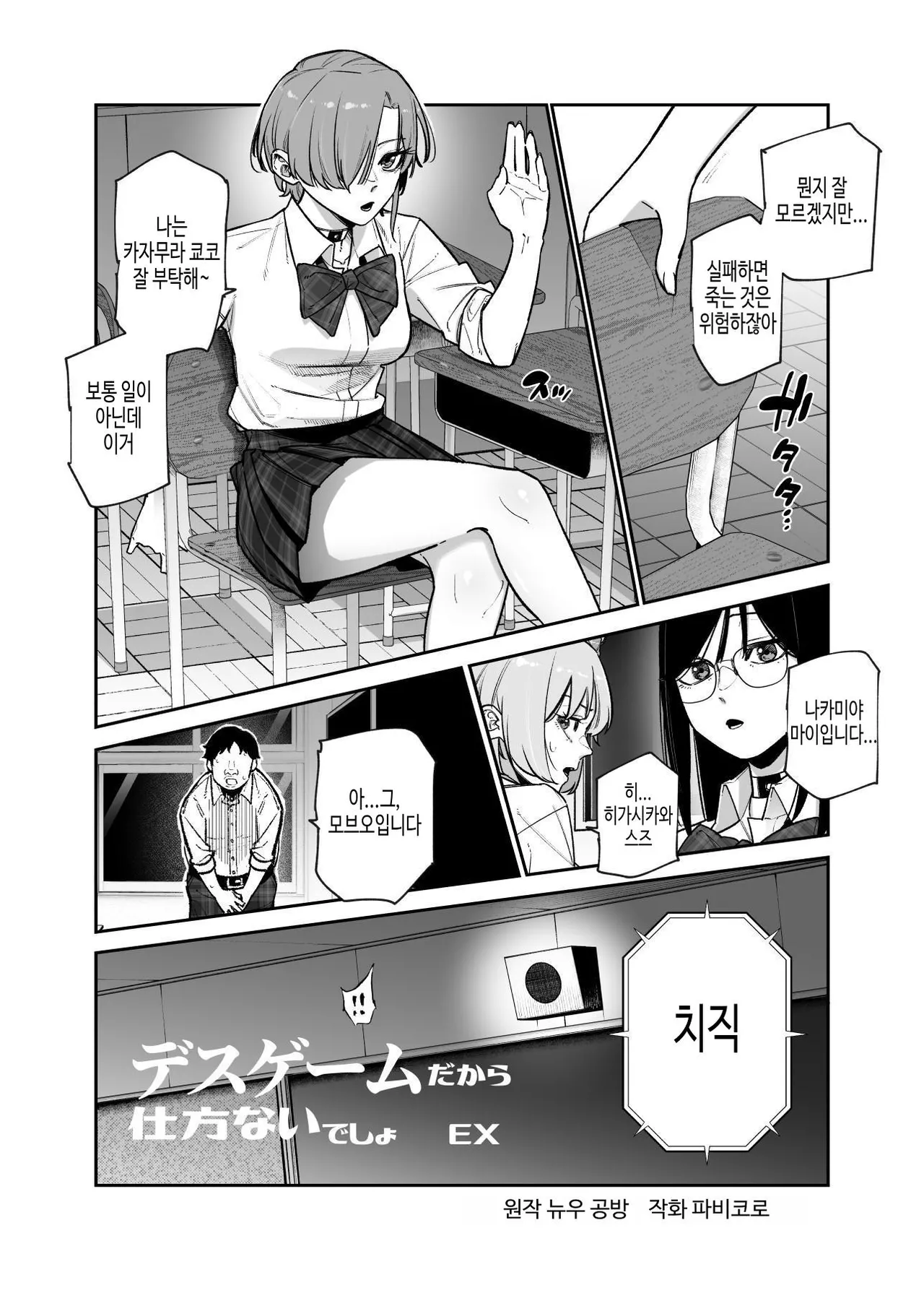데스게임이니 어쩔 수 없잖아!? EX 1교시 싫은 게 아니다!? 아니 나는 딱히 싫지 않은 건 page 6 full