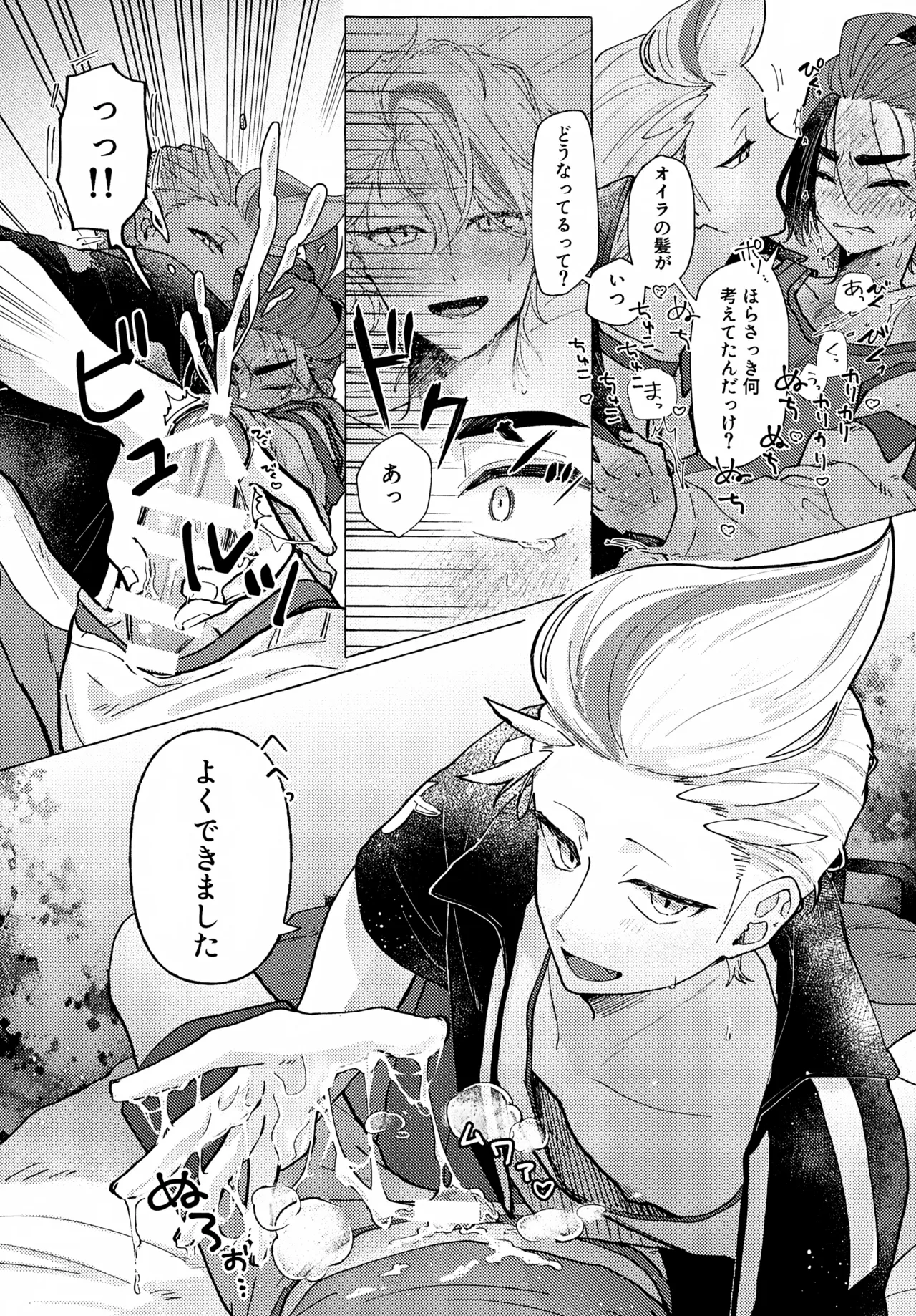 Hoshigari wa Docchi page 11 full