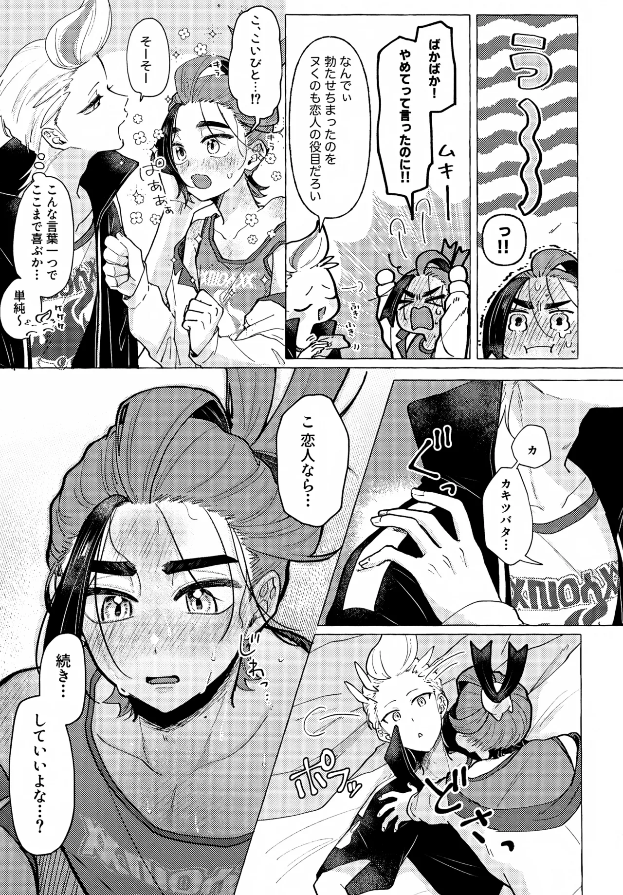 Hoshigari wa Docchi page 12 full