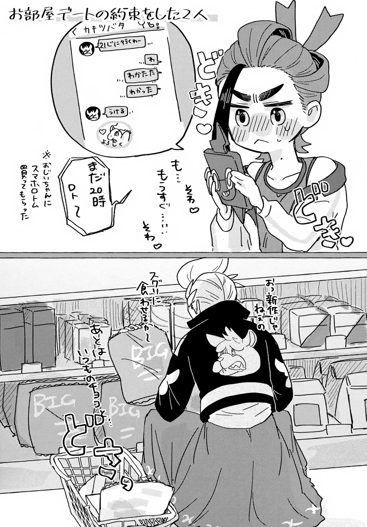 Hoshigari wa Docchi page 2 full