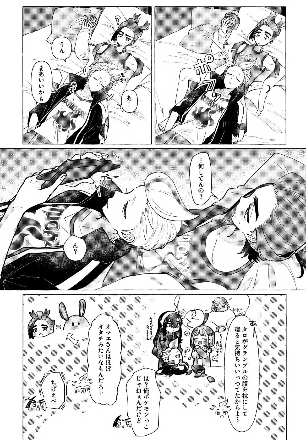 Hoshigari wa Docchi page 4 full