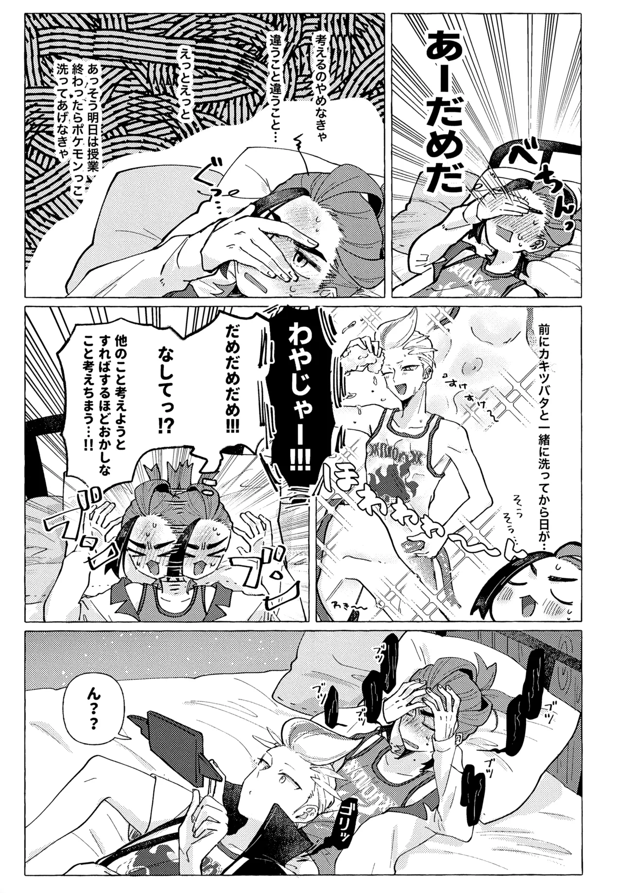 Hoshigari wa Docchi page 6 full