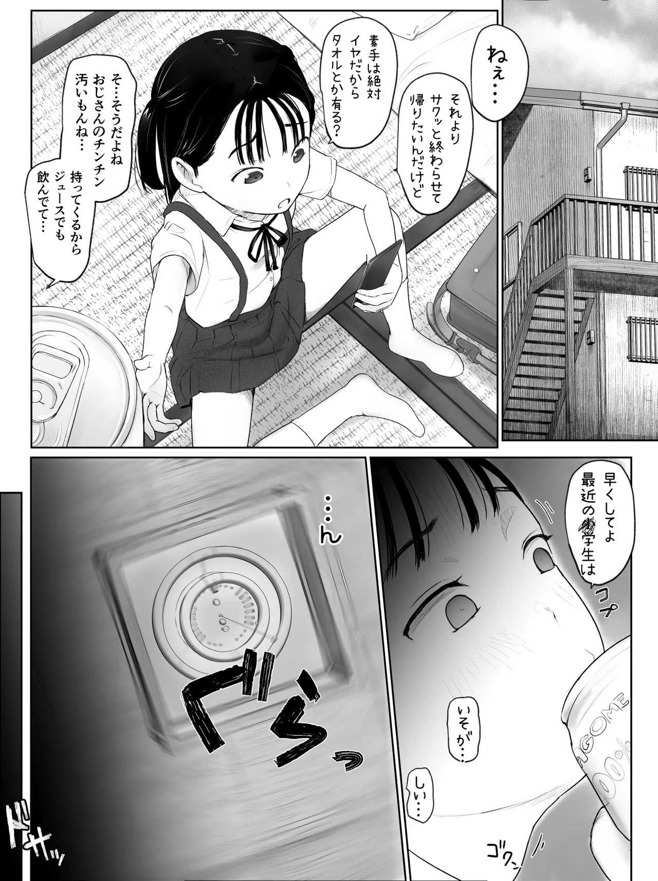 Shikoshiko Baito ni Kite Mitara page 2 full
