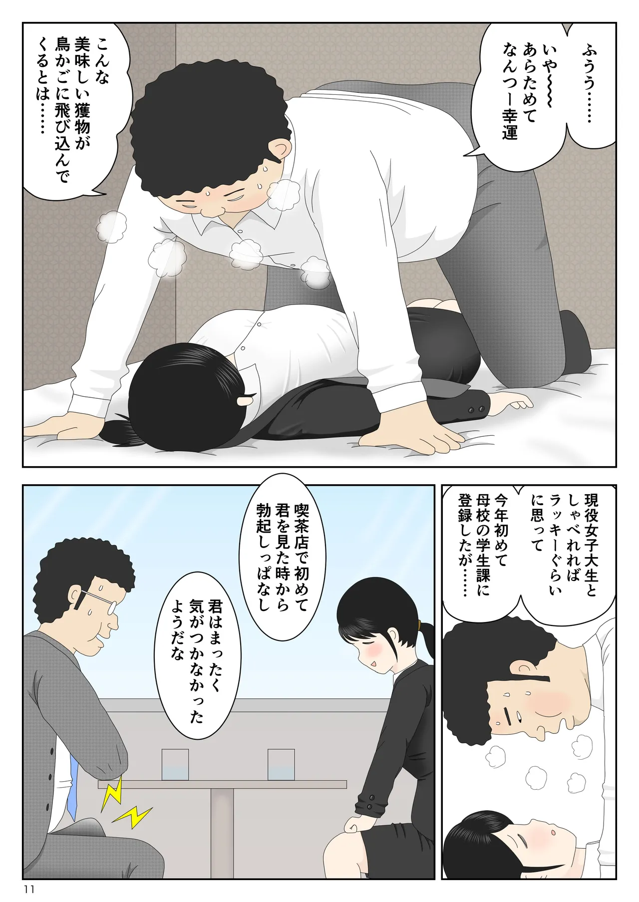 リクルートスーツでやられ放題 page 12 full