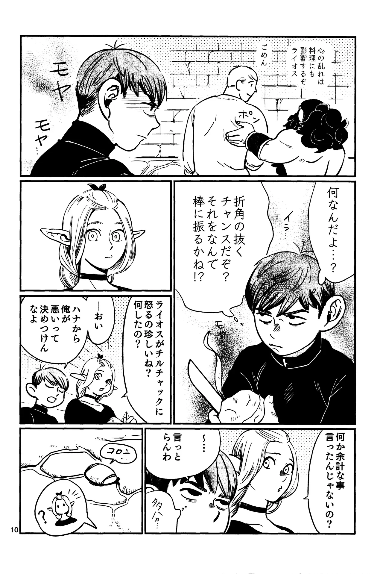 Ore no aruki kinoko ga warukatta page 11 full