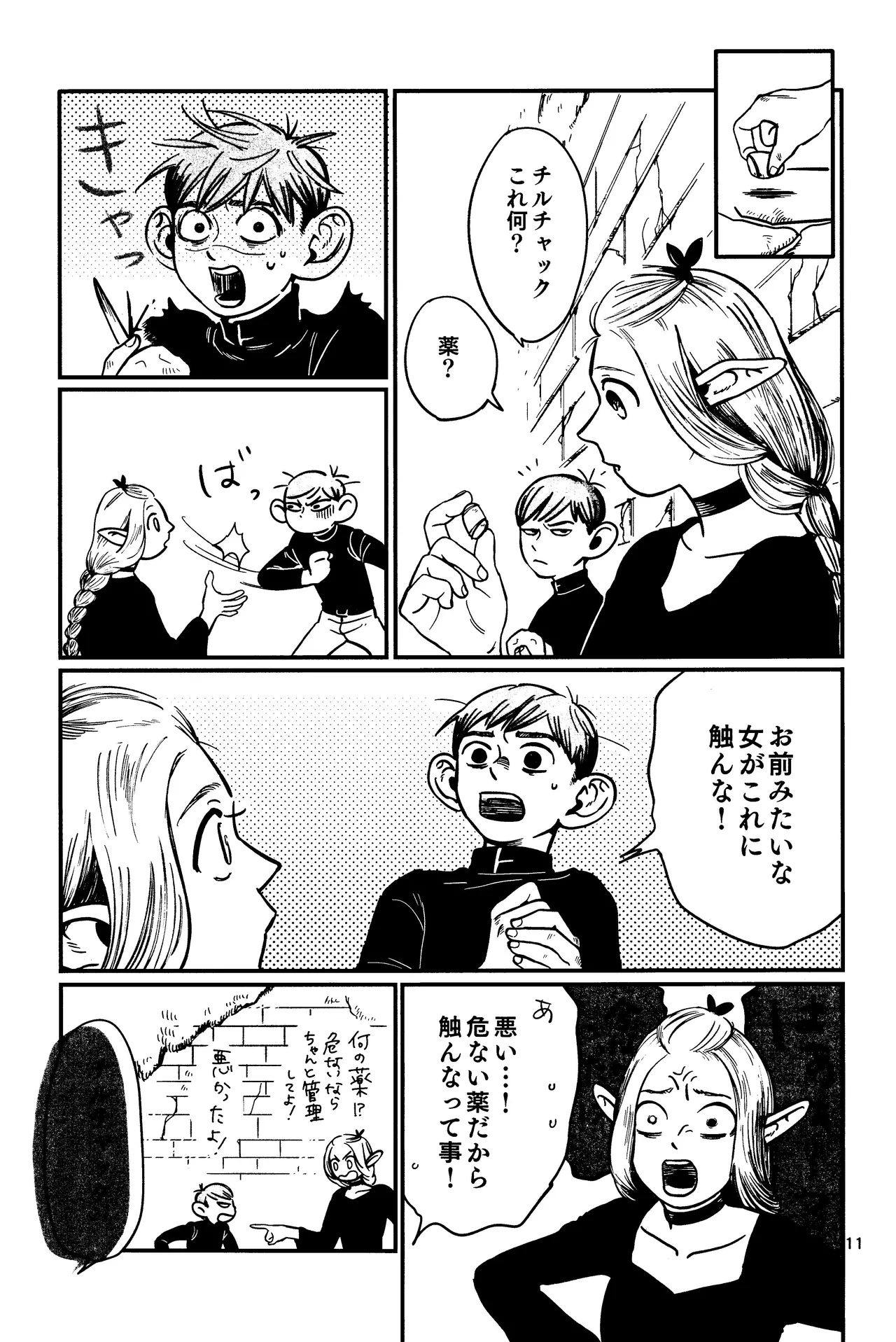 Ore no aruki kinoko ga warukatta page 12 full