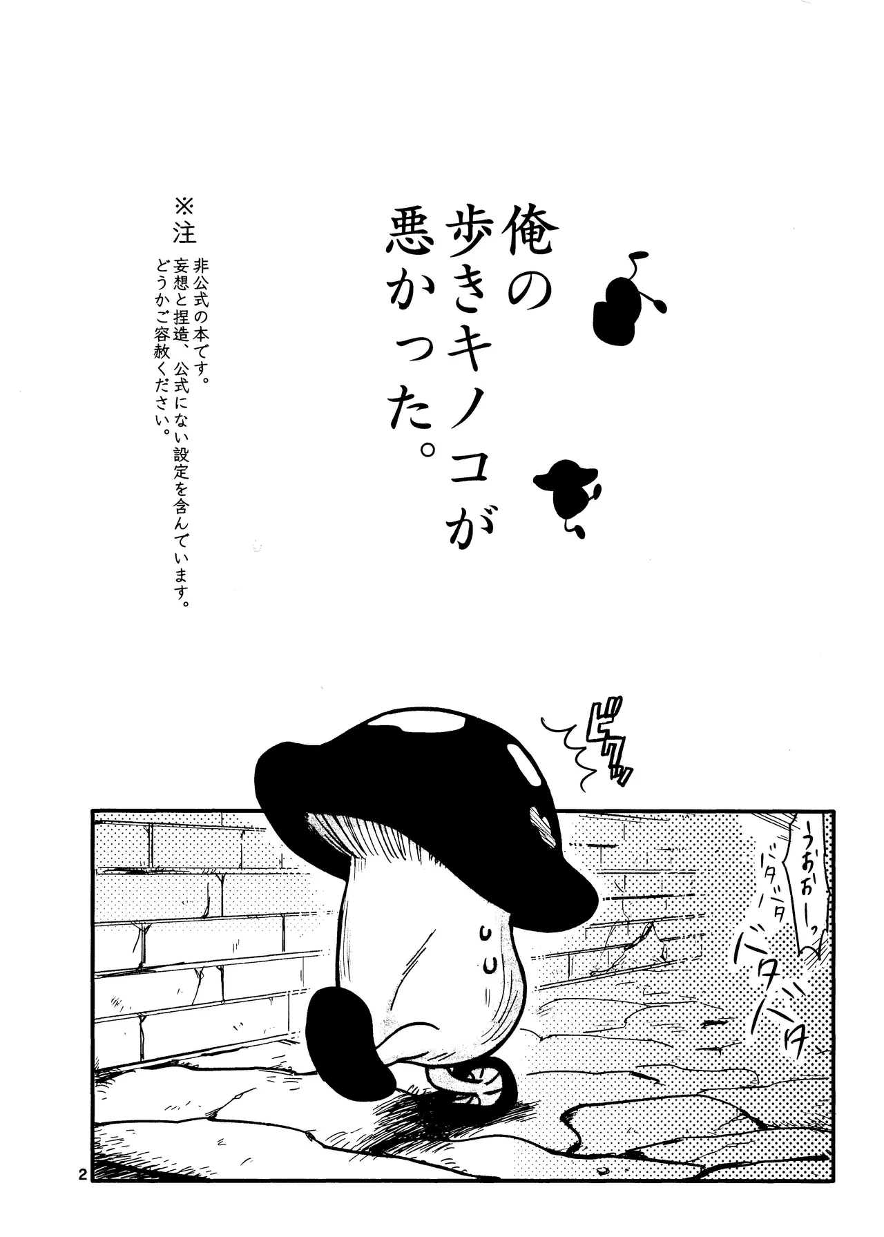 Ore no aruki kinoko ga warukatta page 3 full