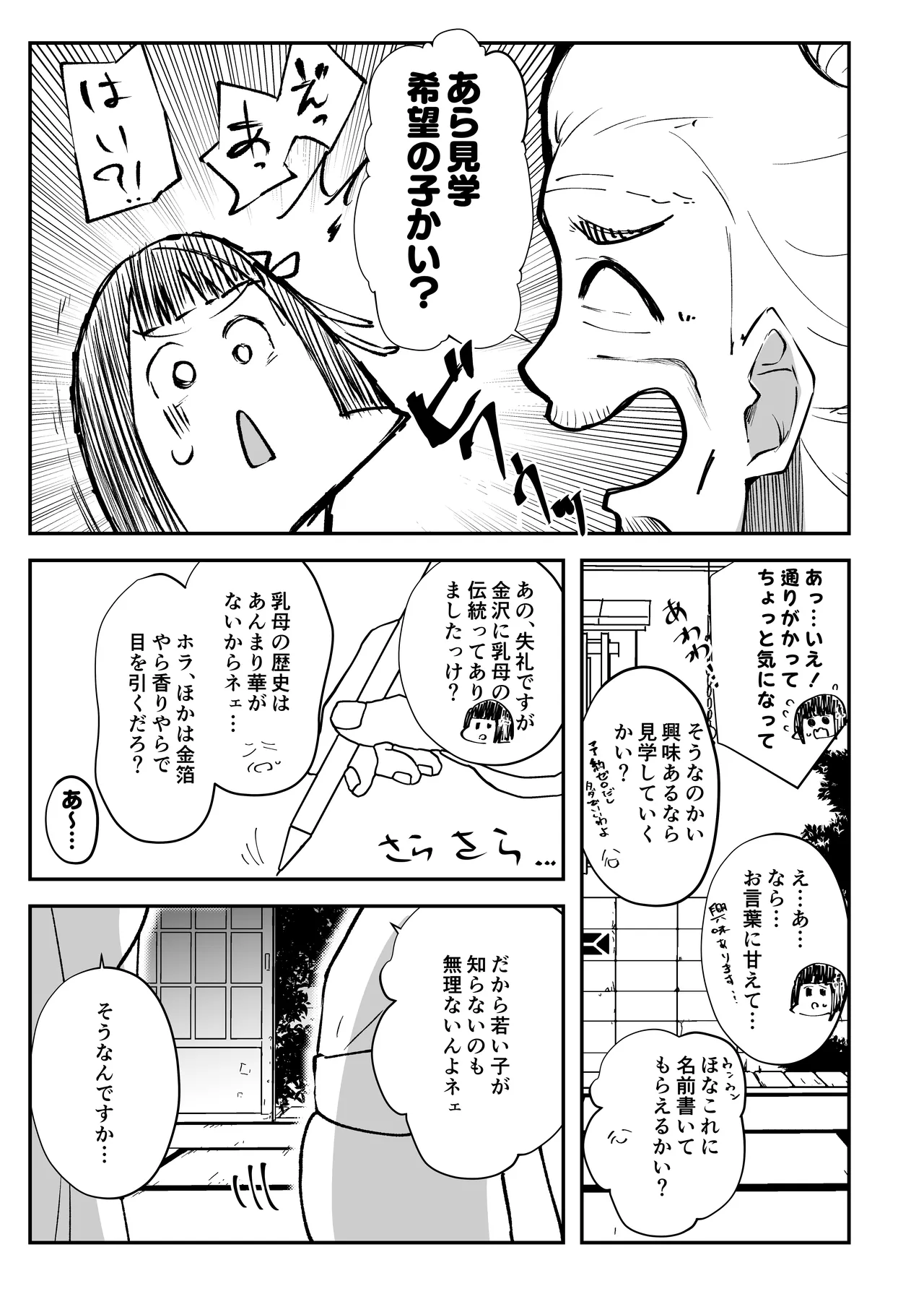 uba sekai page 10 full
