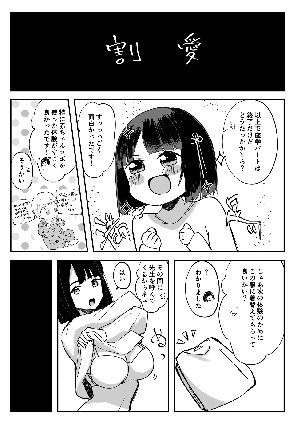 uba sekai page 12 full