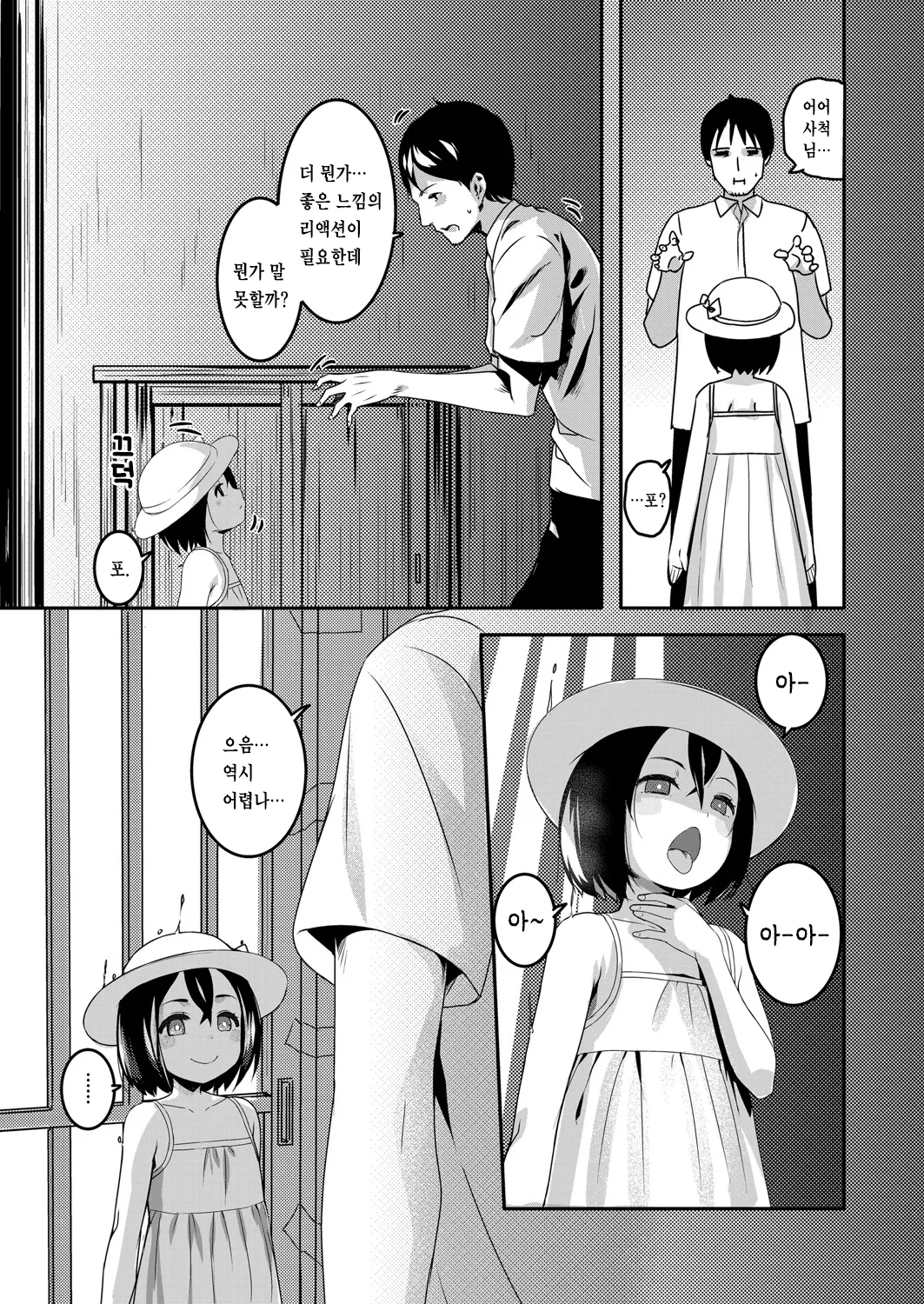 Yonshaku-sama page 5 full