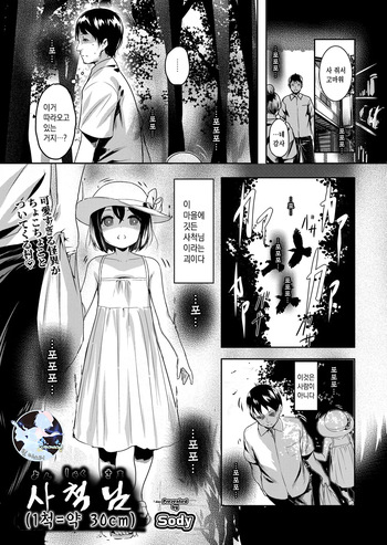 [Sody] Yonshaku-sama (1 Shaku = Yaku 30 cm) (COMIC AUN 2025-04) [Korean] [Digital] cover