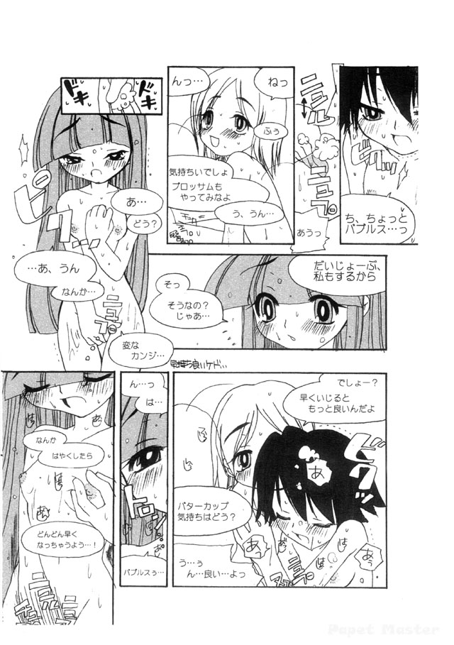 AMERICAN CUTIE! 準備号 page 12 full